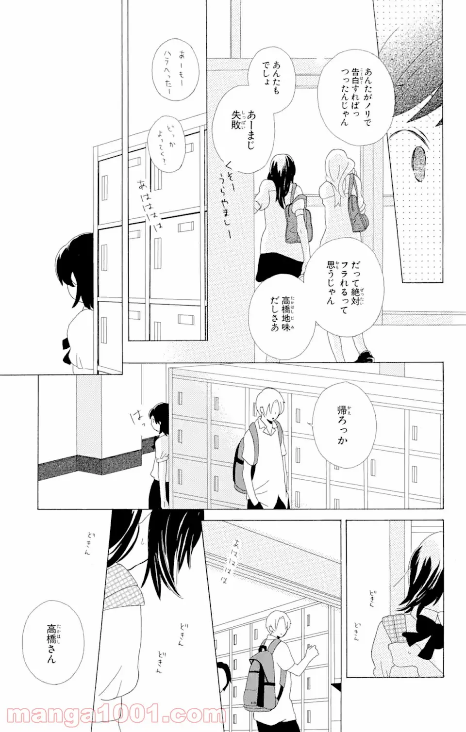 君と僕。 第9.3話 - Trang 2