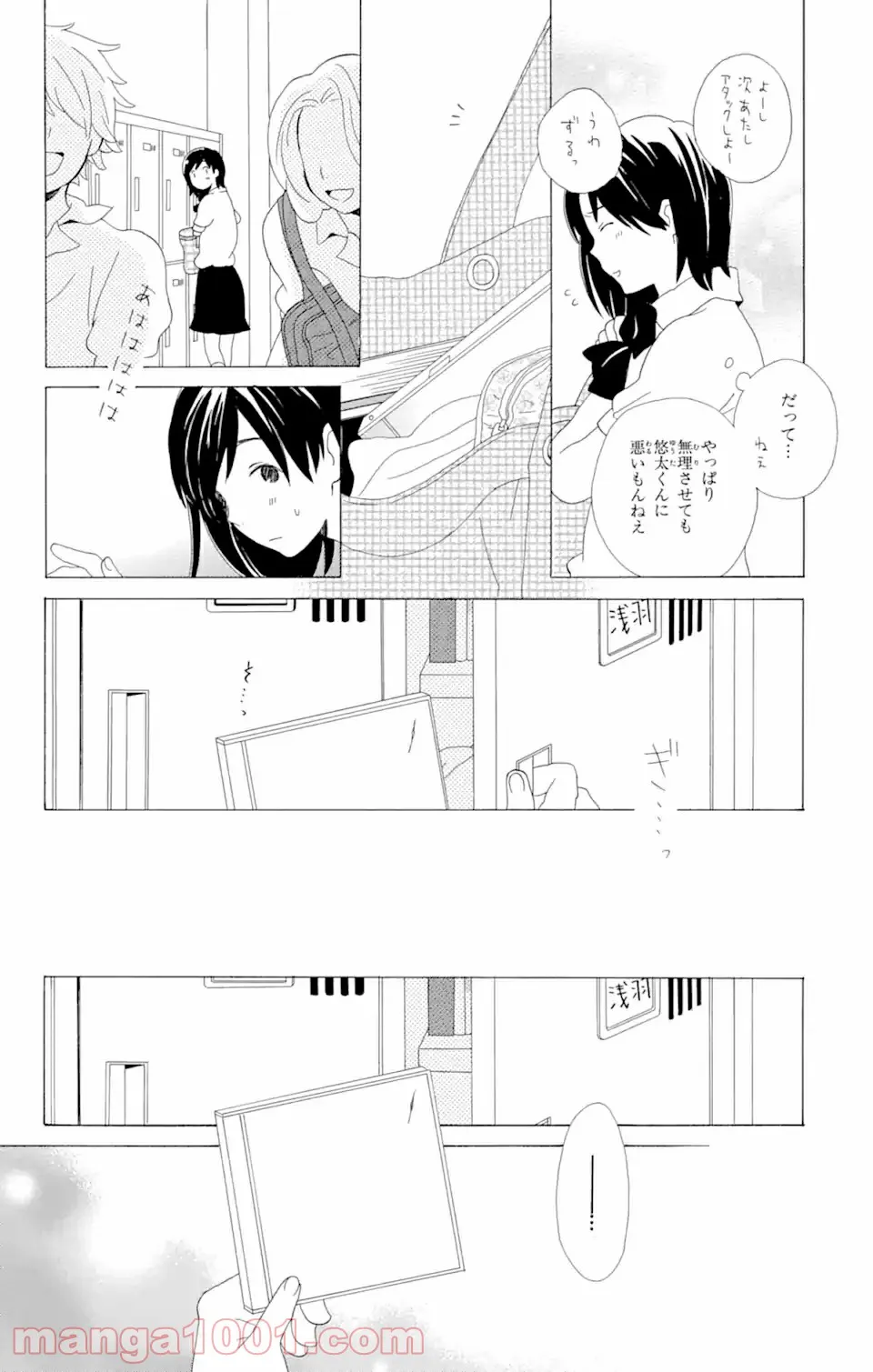 君と僕。 第9.3話 - Trang 11