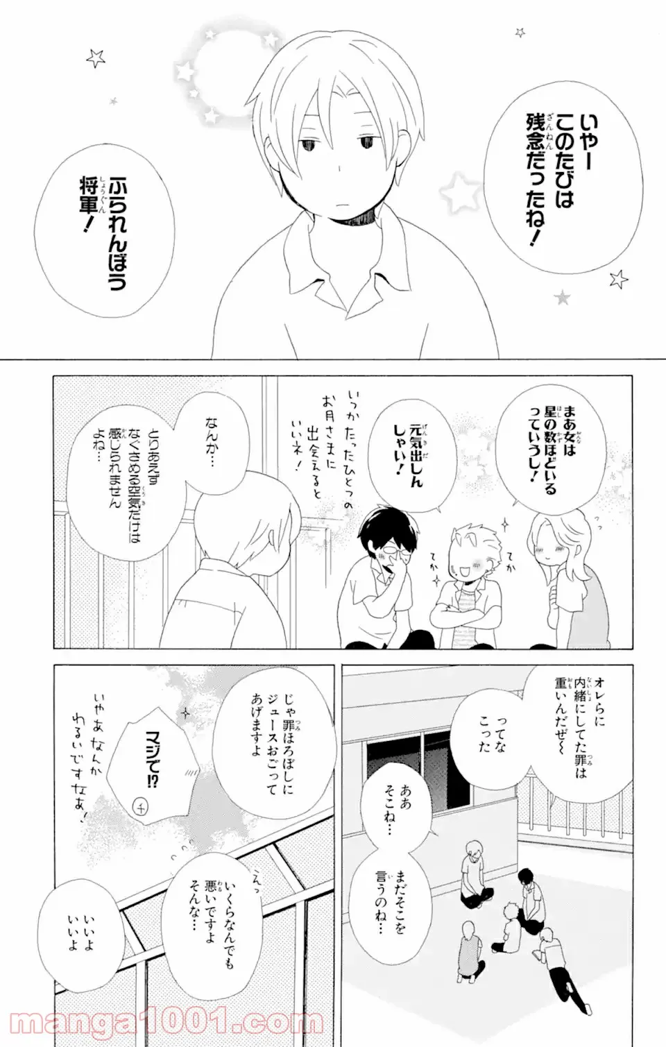 君と僕。 第9.3話 - Trang 12