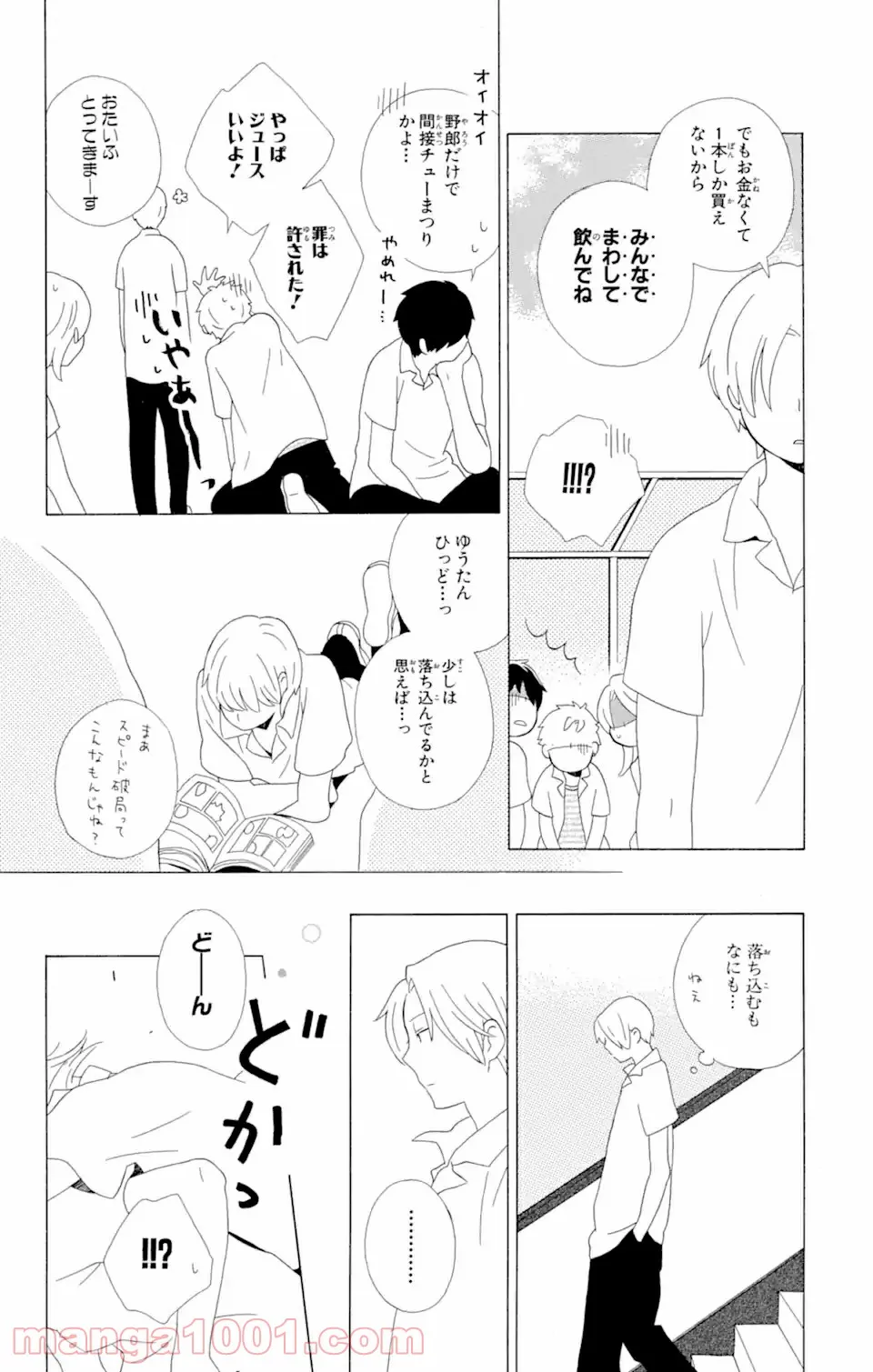 君と僕。 第9.3話 - Trang 13