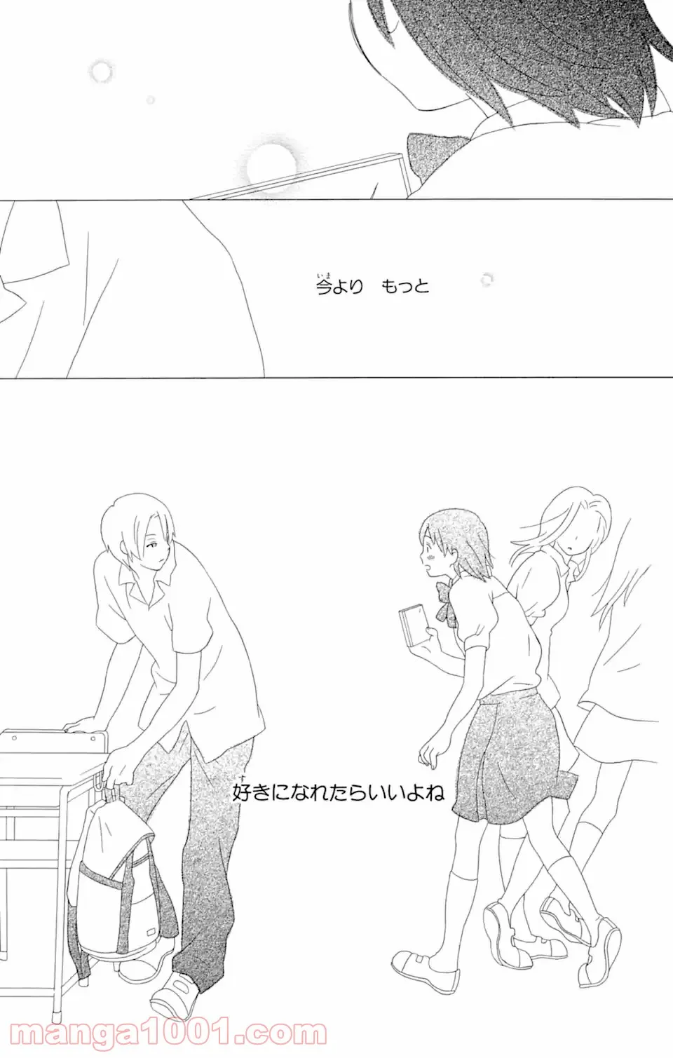 君と僕。 第9.3話 - Trang 15