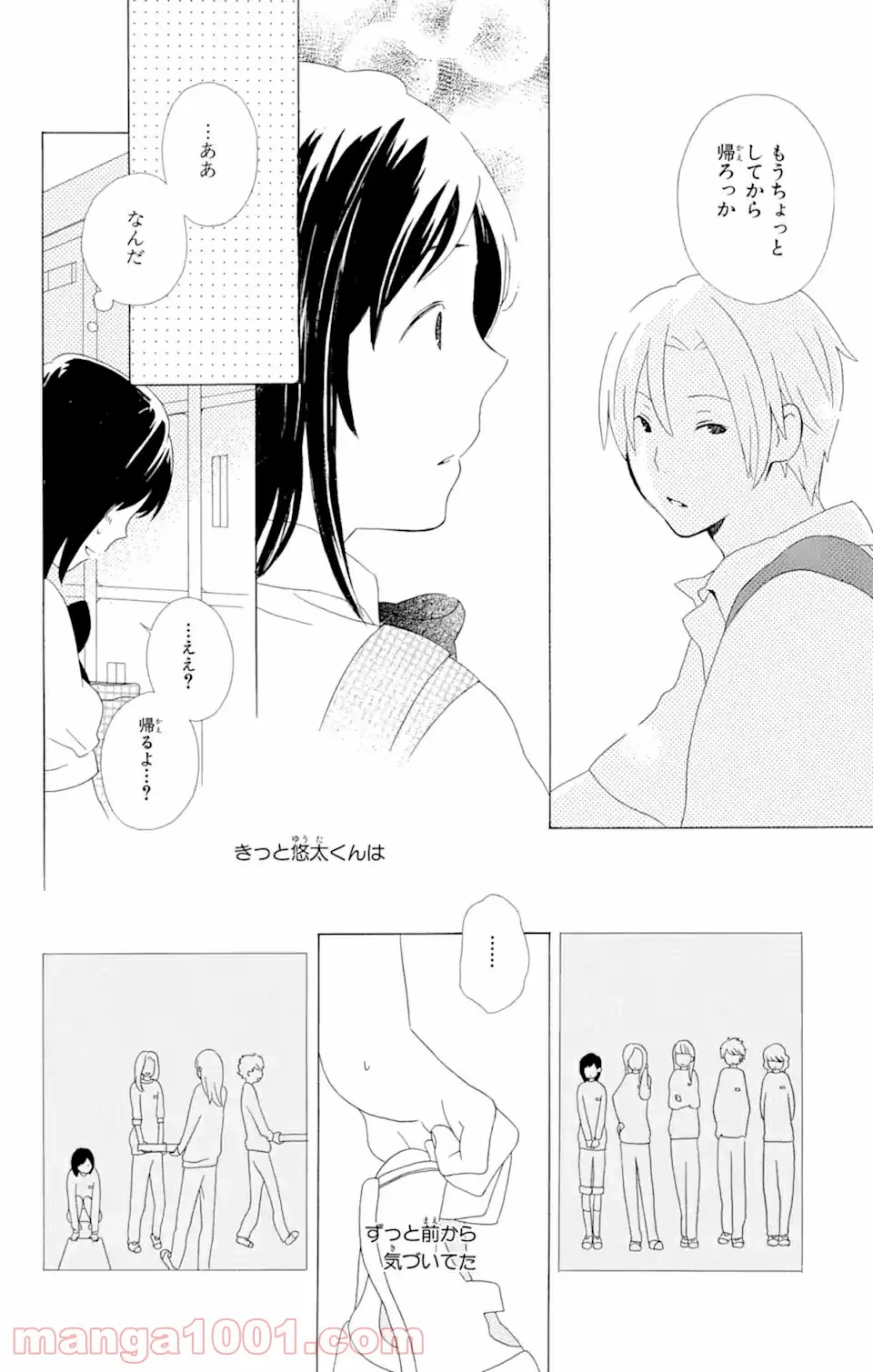 君と僕。 第9.3話 - Trang 3