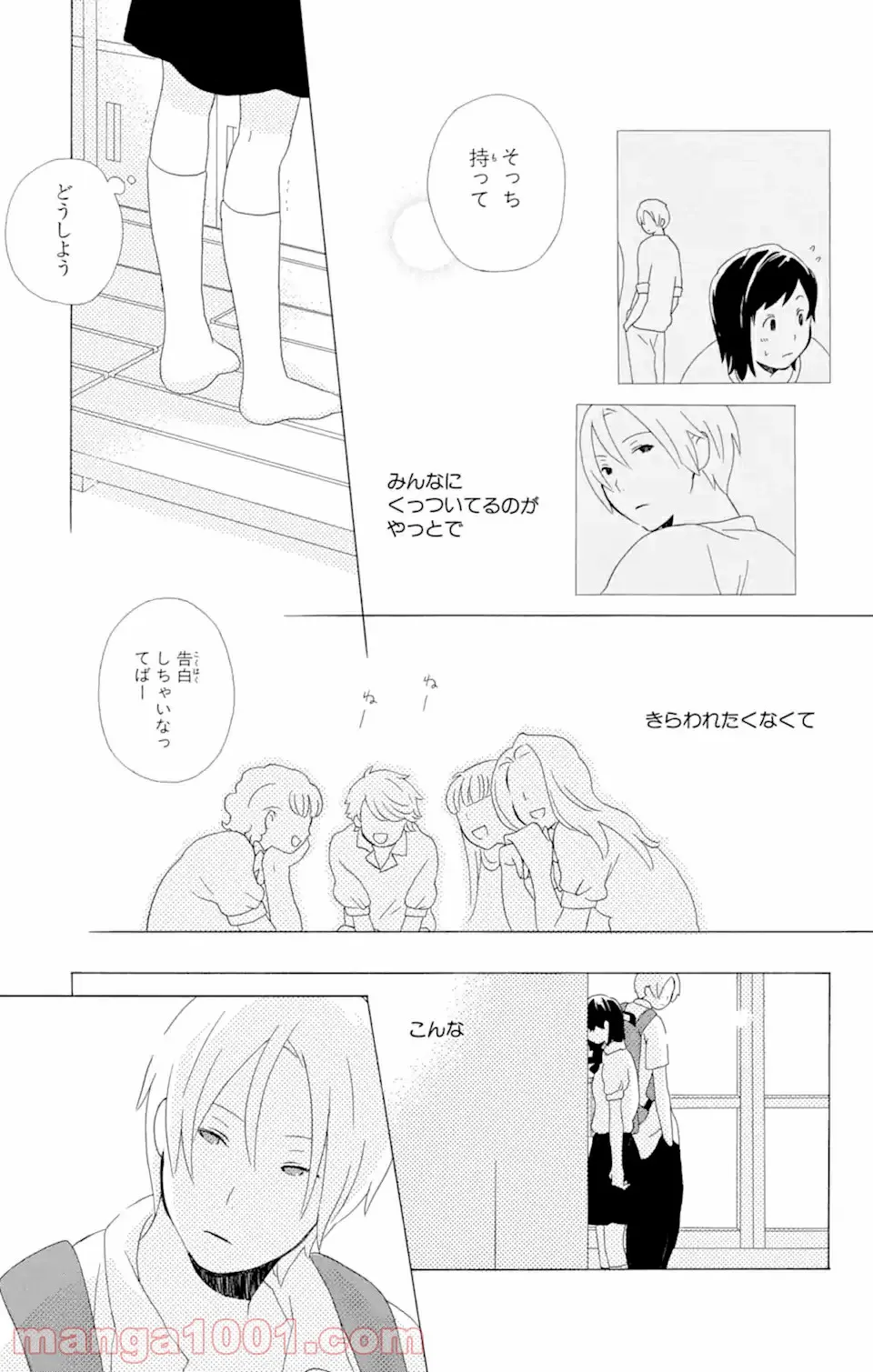 君と僕。 第9.3話 - Trang 4