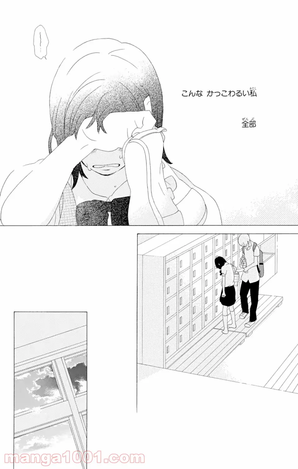 君と僕。 第9.3話 - Trang 5