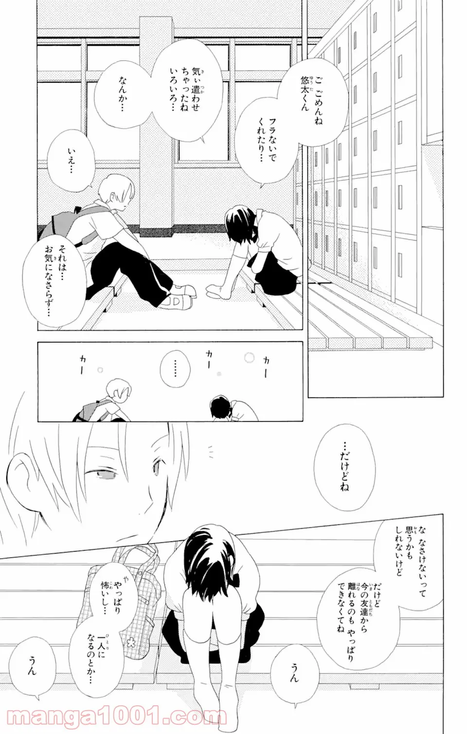 君と僕。 第9.3話 - Trang 6