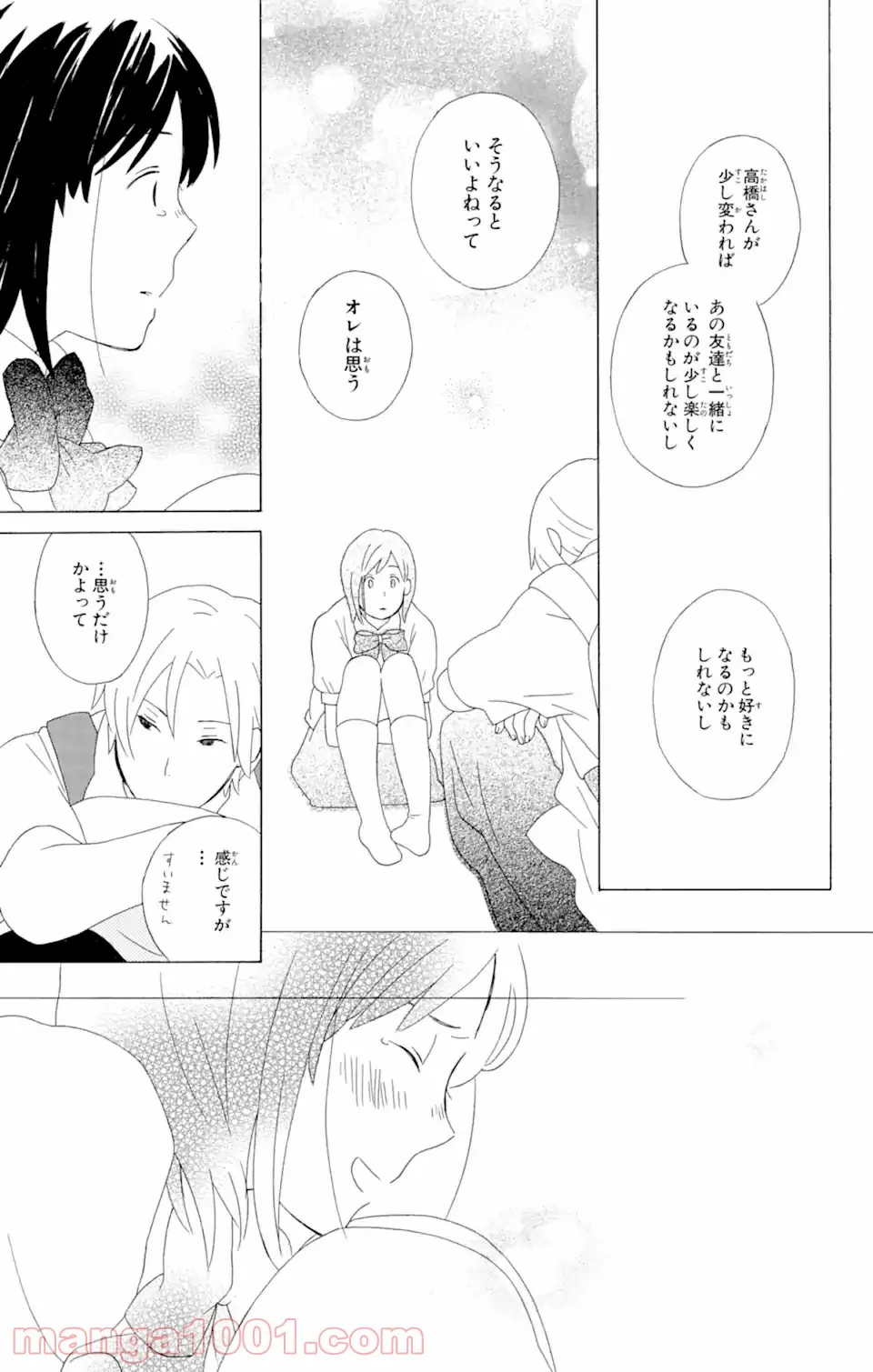君と僕。 第9.3話 - Trang 8