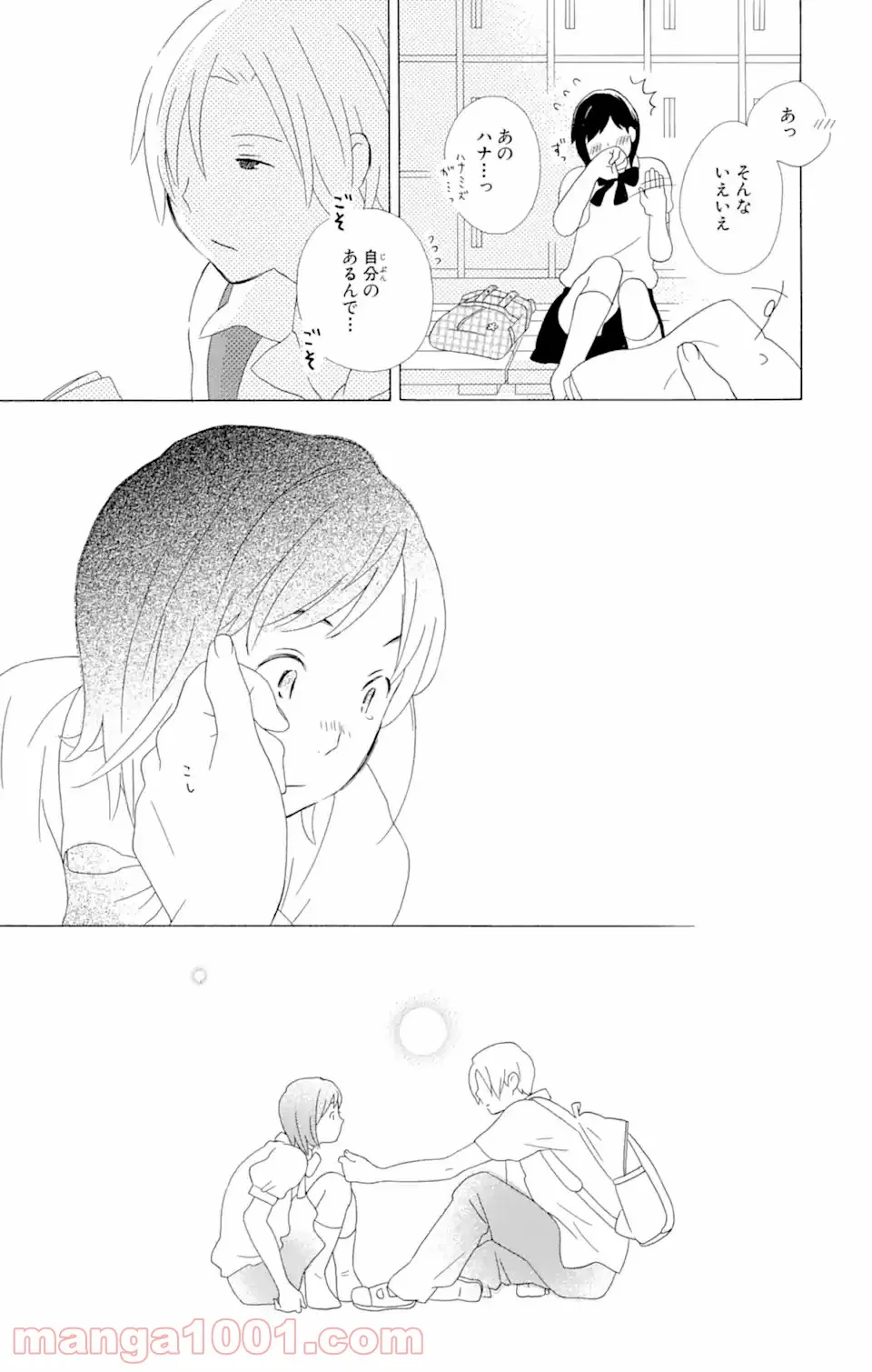 君と僕。 第9.3話 - Trang 9