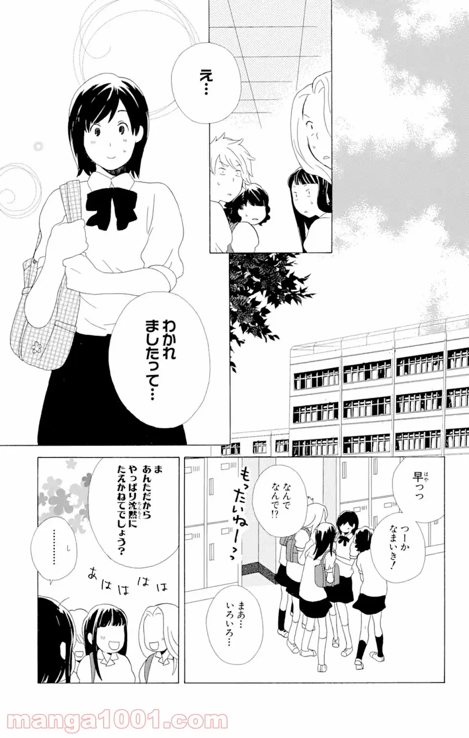 君と僕。 第9.3話 - Trang 10