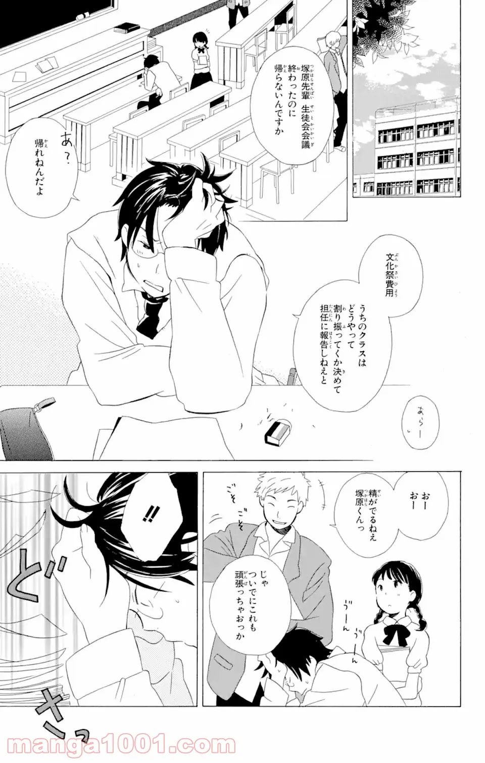 君と僕。 第10.1話 - Trang 1