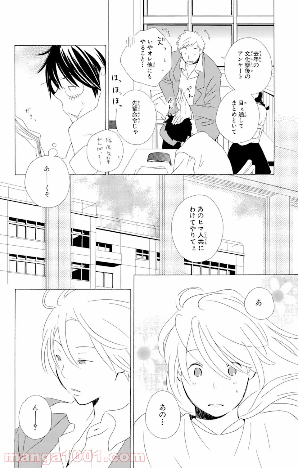 君と僕。 第10.1話 - Trang 2