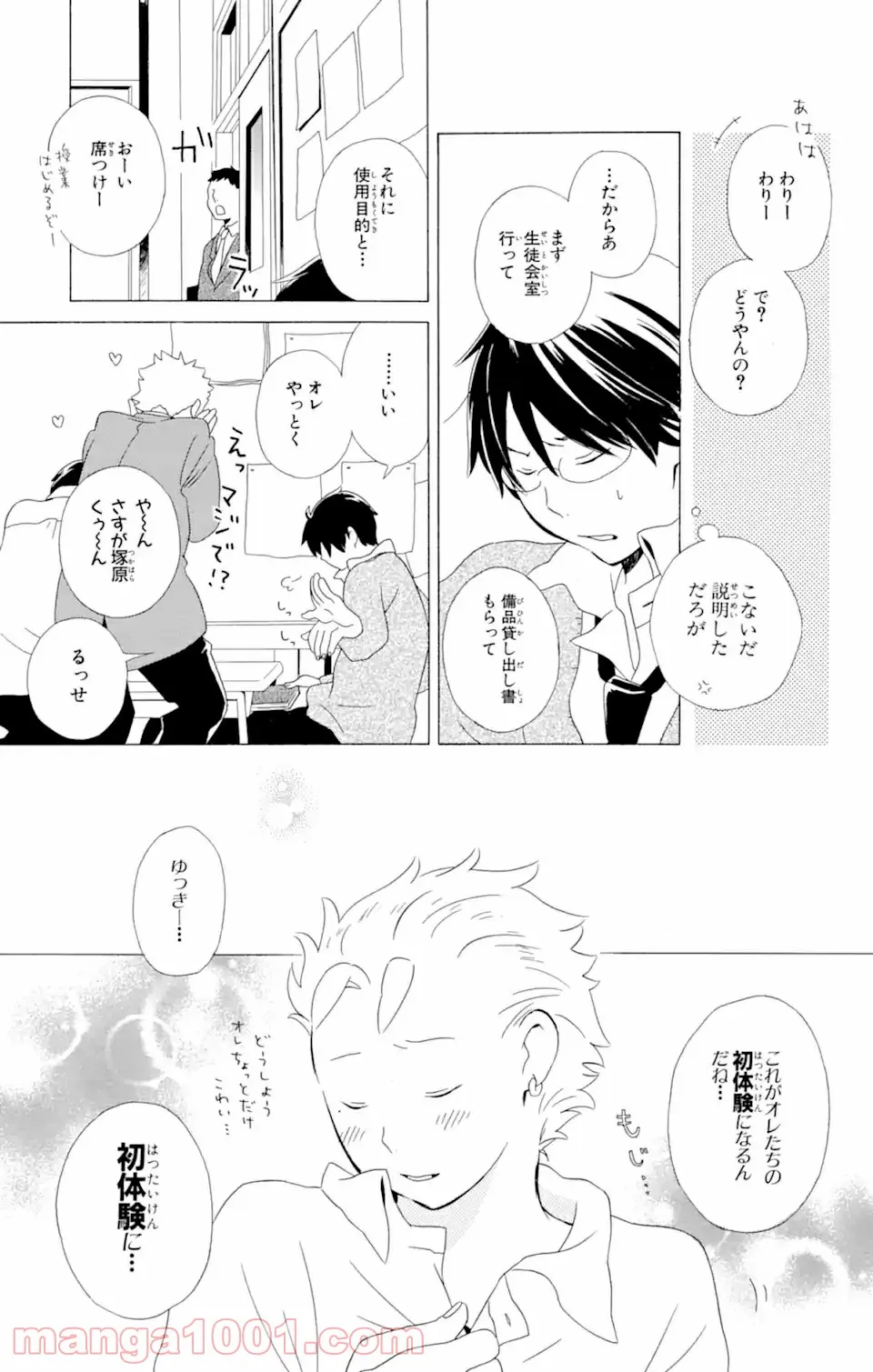 君と僕。 第10.1話 - Trang 11