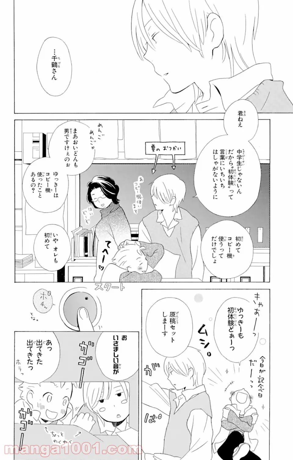 君と僕。 第10.1話 - Trang 12