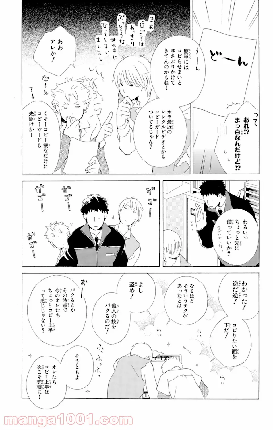 君と僕。 第10.1話 - Trang 13