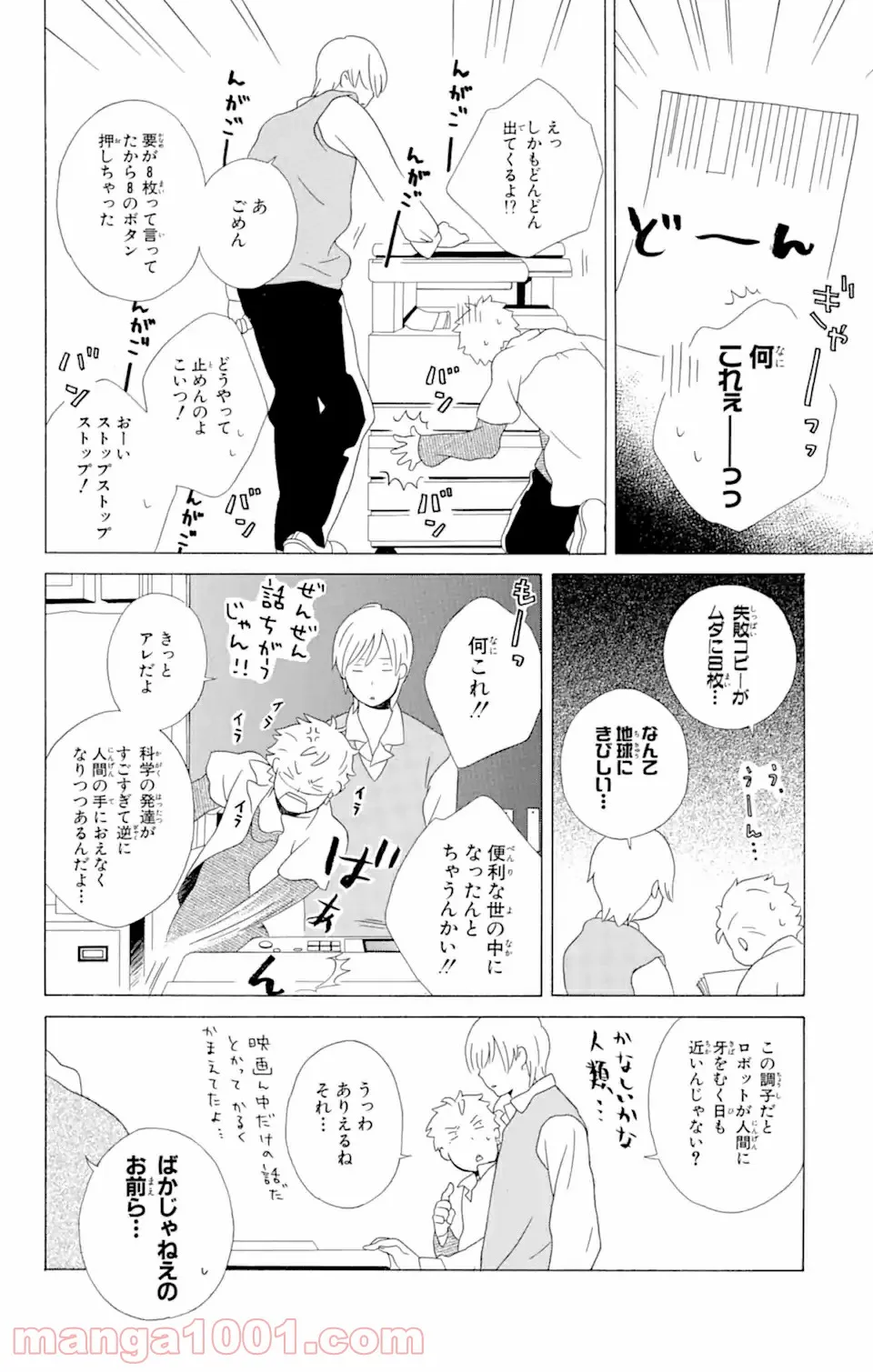 君と僕。 第10.1話 - Trang 14