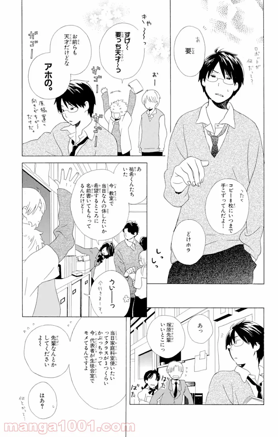 君と僕。 第10.1話 - Trang 15