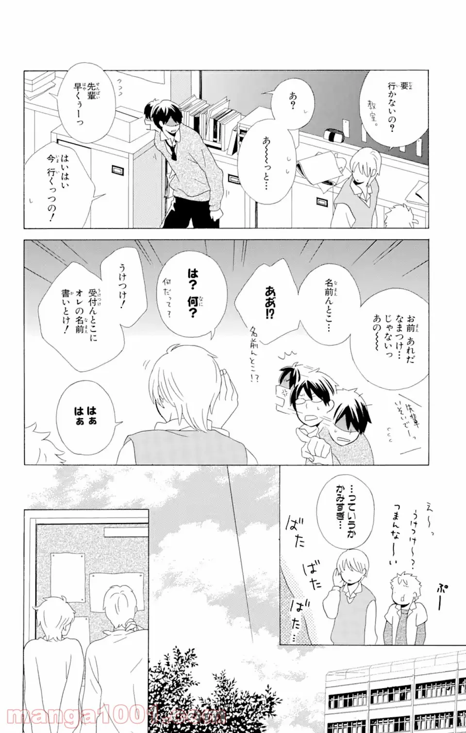 君と僕。 第10.1話 - Trang 16