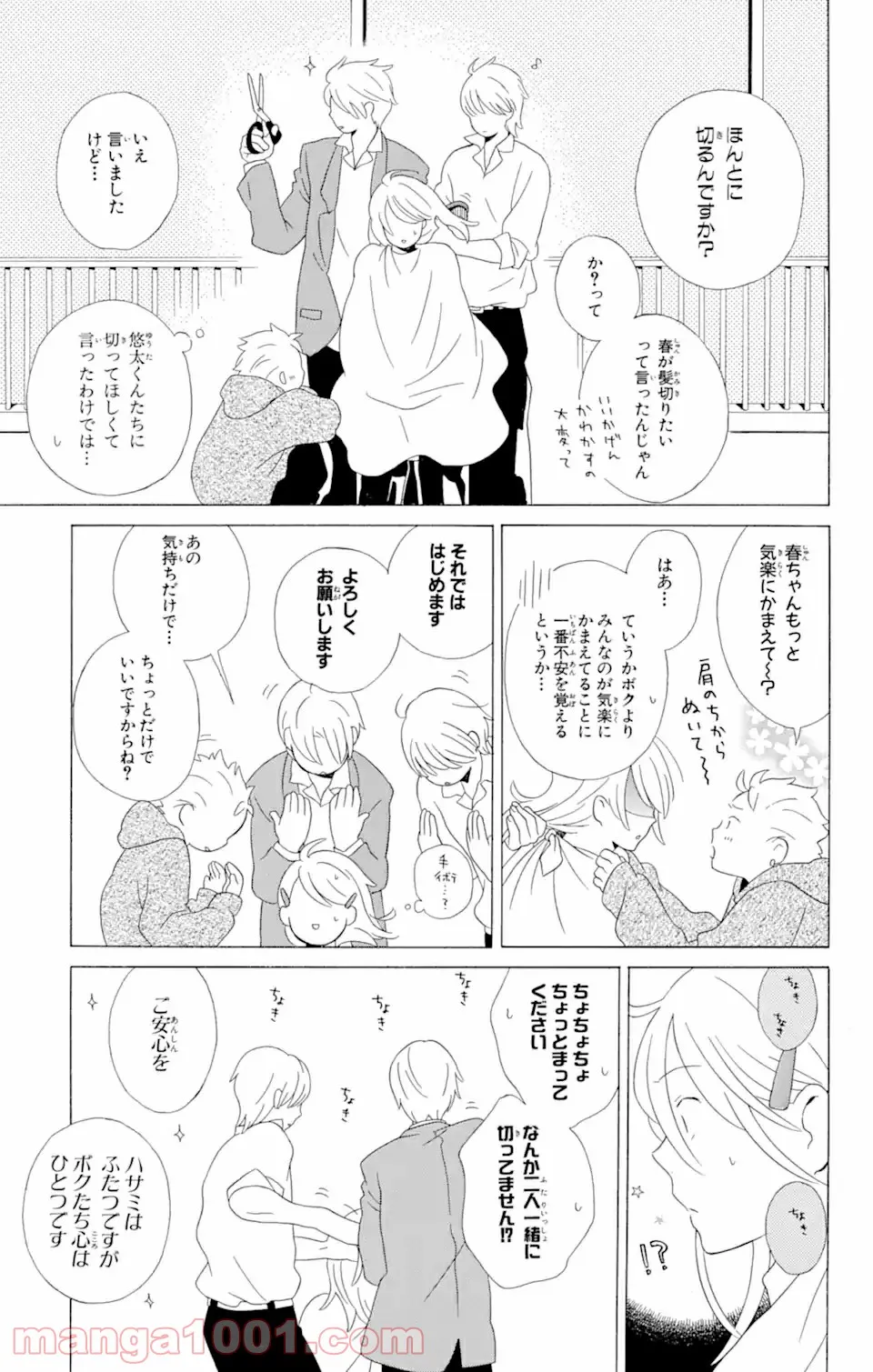 君と僕。 第10.1話 - Trang 3