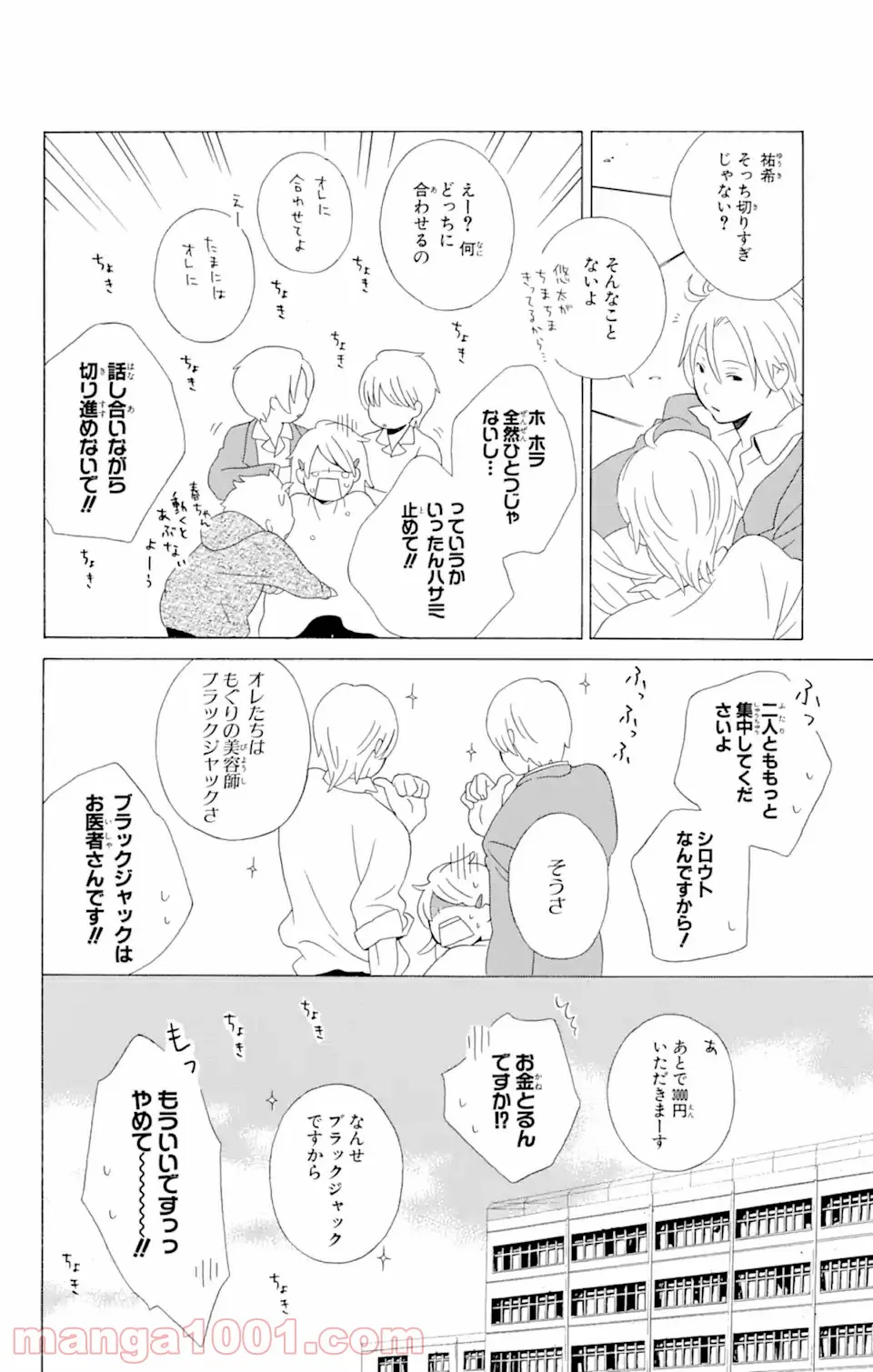 君と僕。 第10.1話 - Trang 4