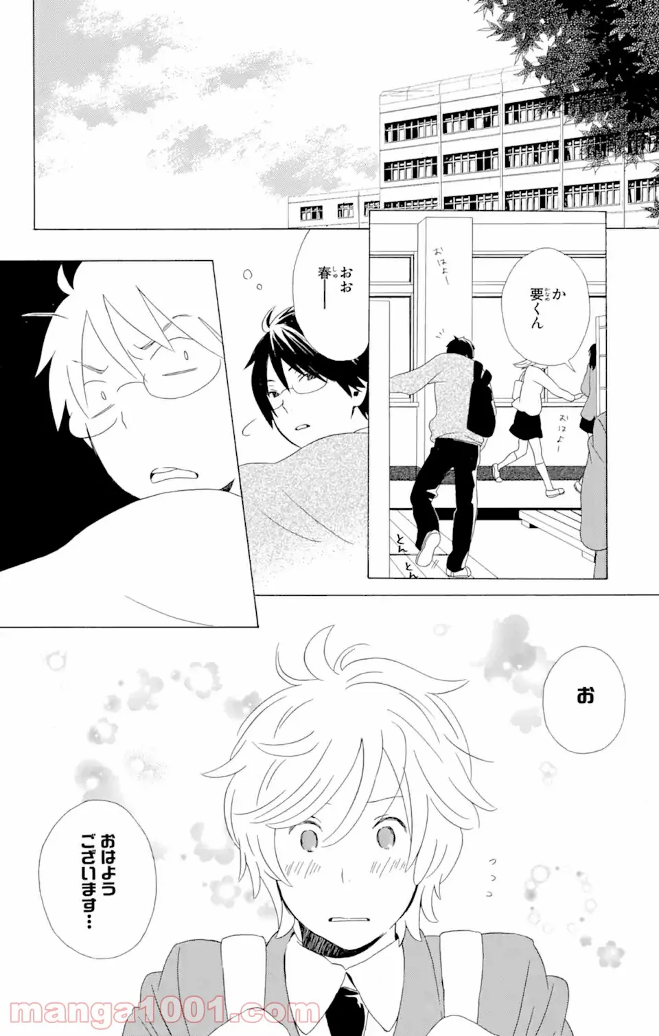 君と僕。 第10.1話 - Trang 6