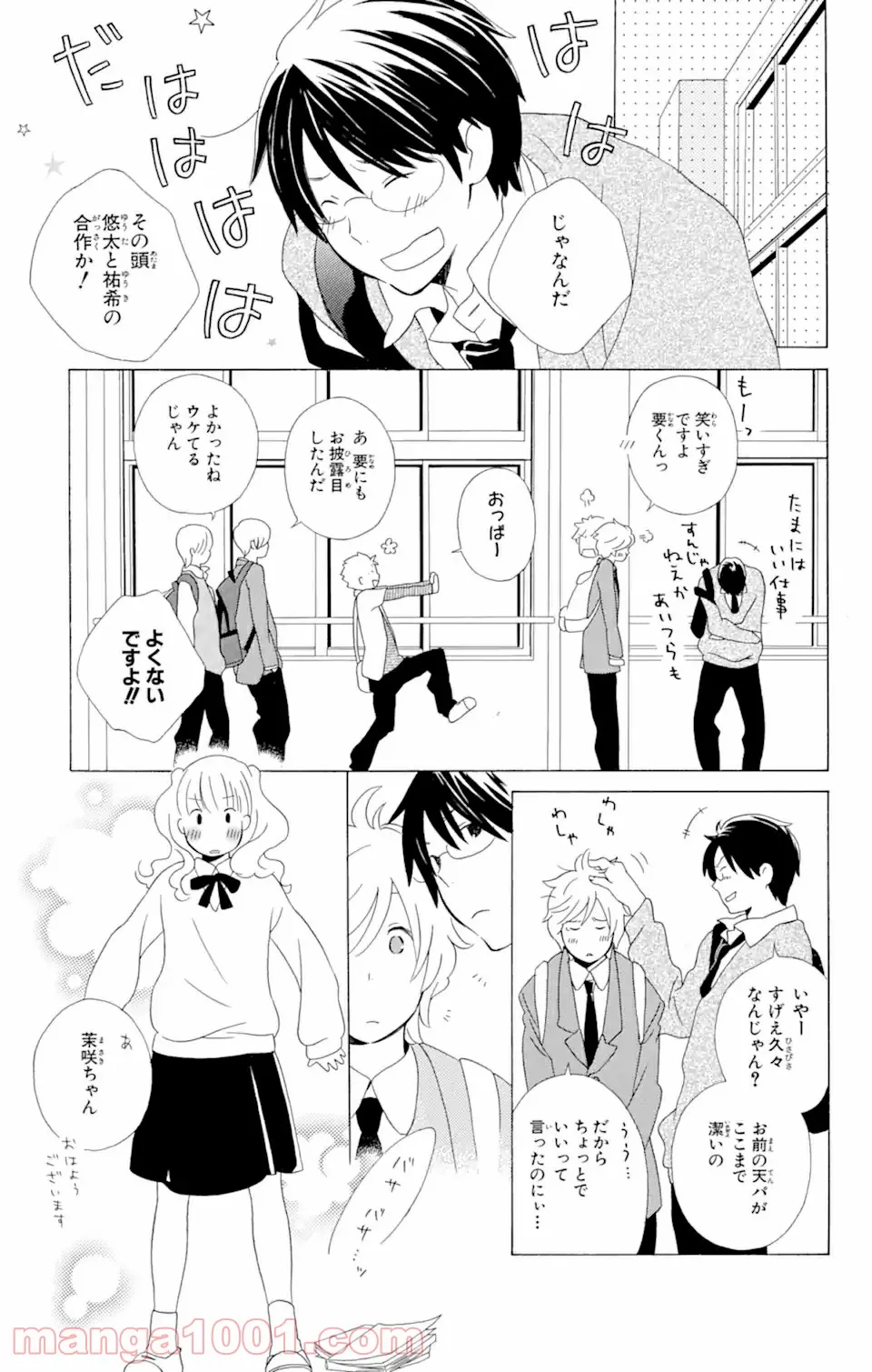 君と僕。 第10.1話 - Trang 7