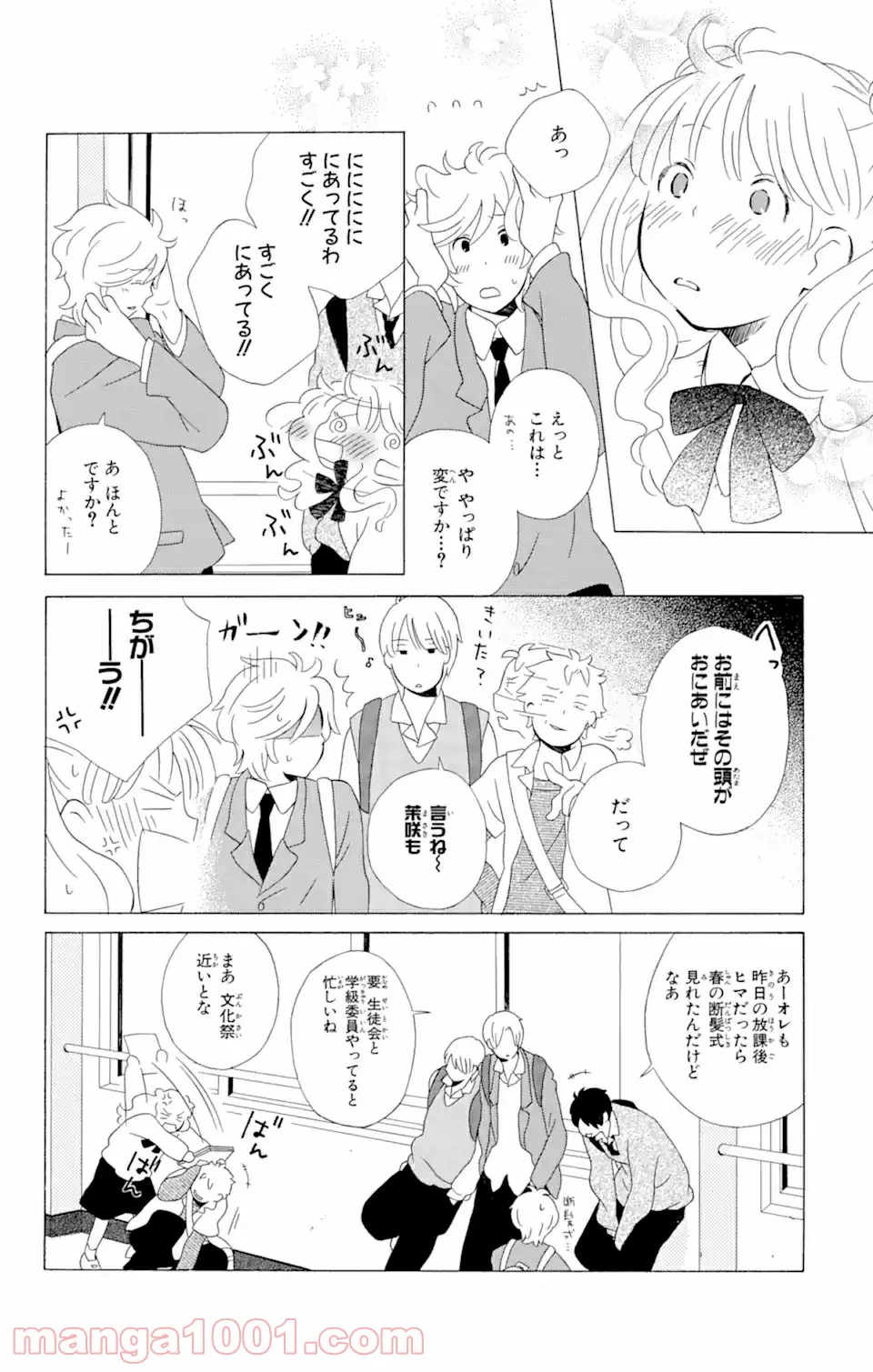 君と僕。 第10.1話 - Trang 8