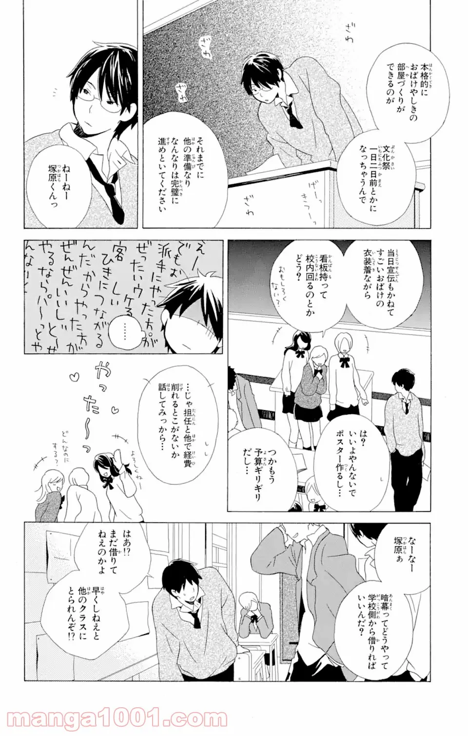 君と僕。 第10.1話 - Trang 10
