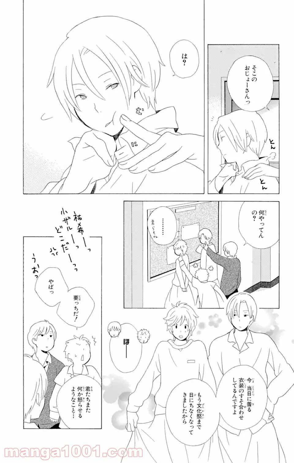 君と僕。 第10.2話 - Trang 1