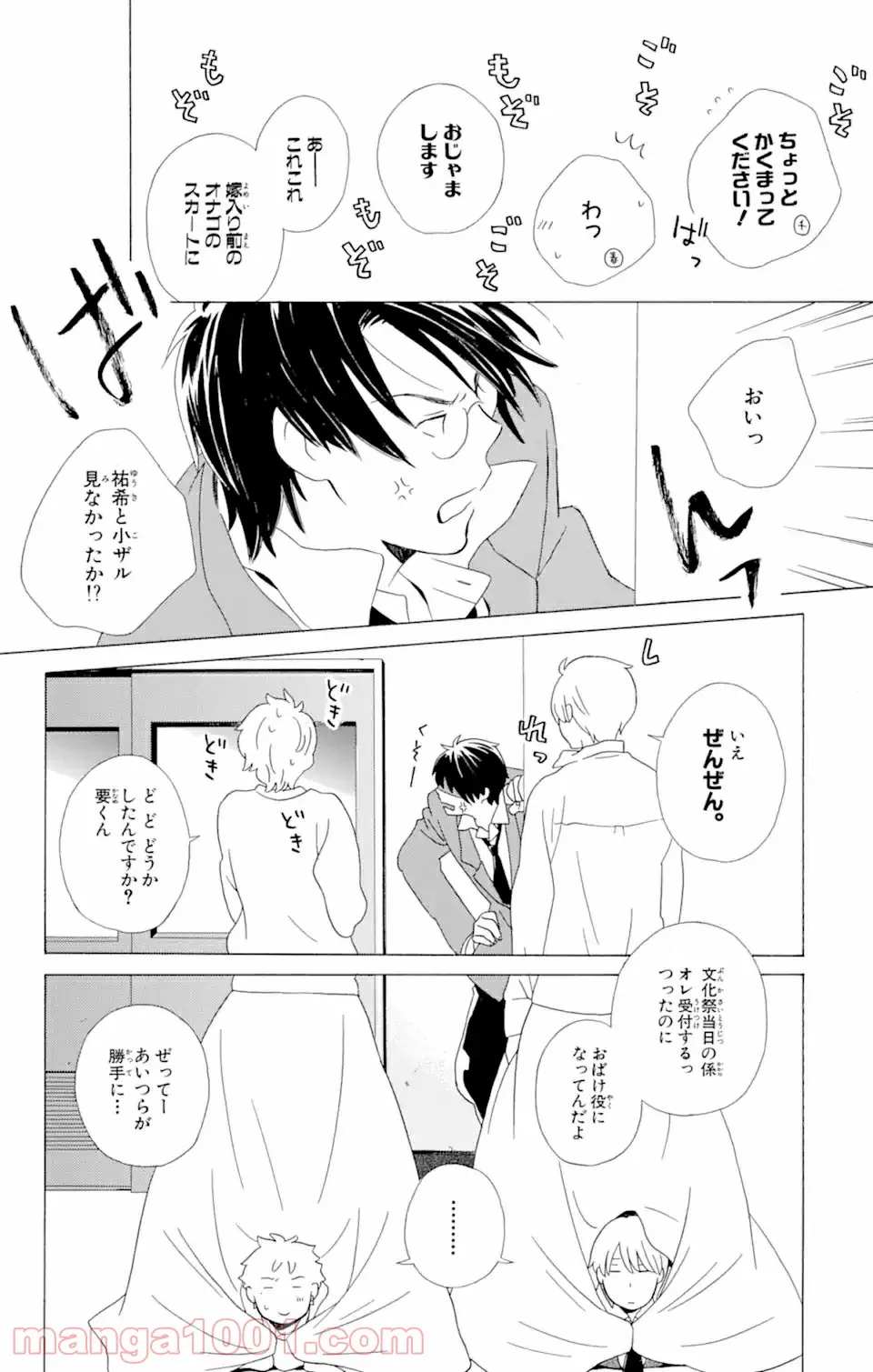 君と僕。 第10.2話 - Trang 2