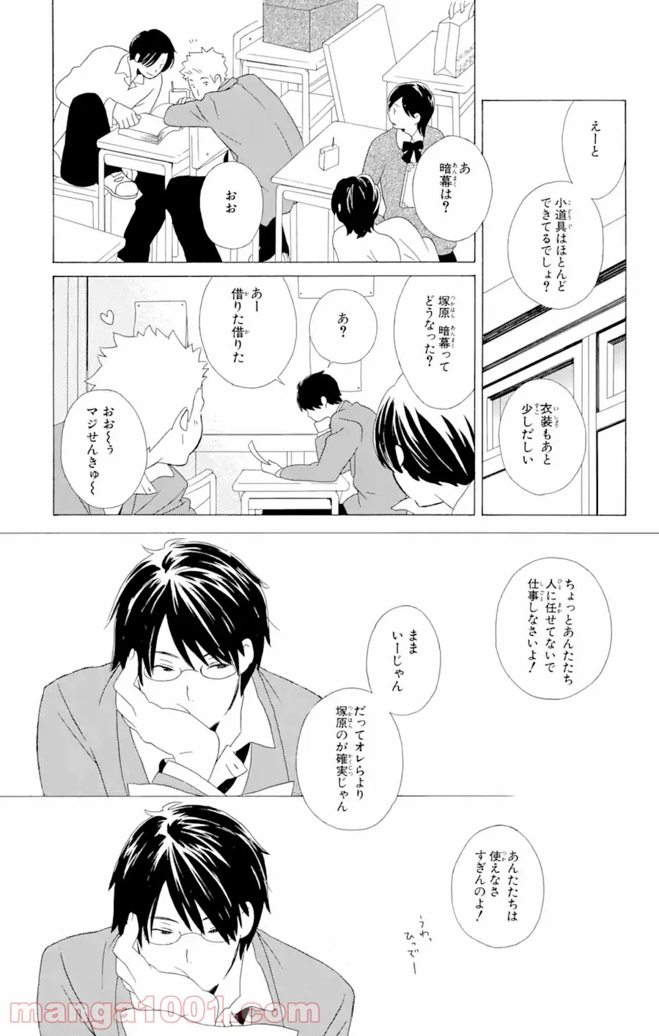 君と僕。 第10.2話 - Trang 11