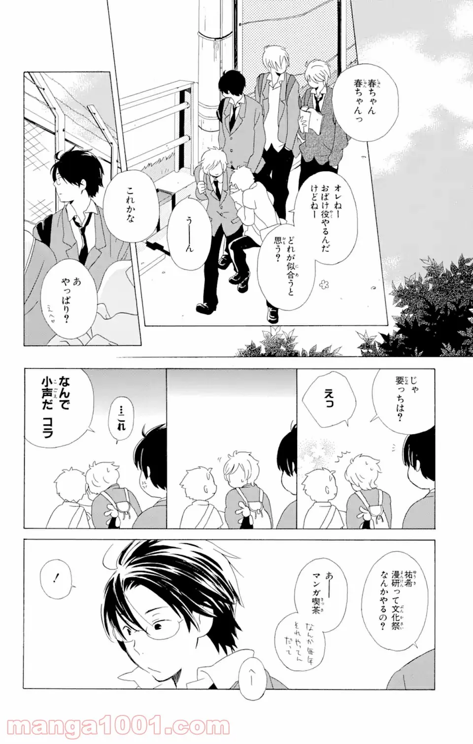 君と僕。 第10.2話 - Trang 12