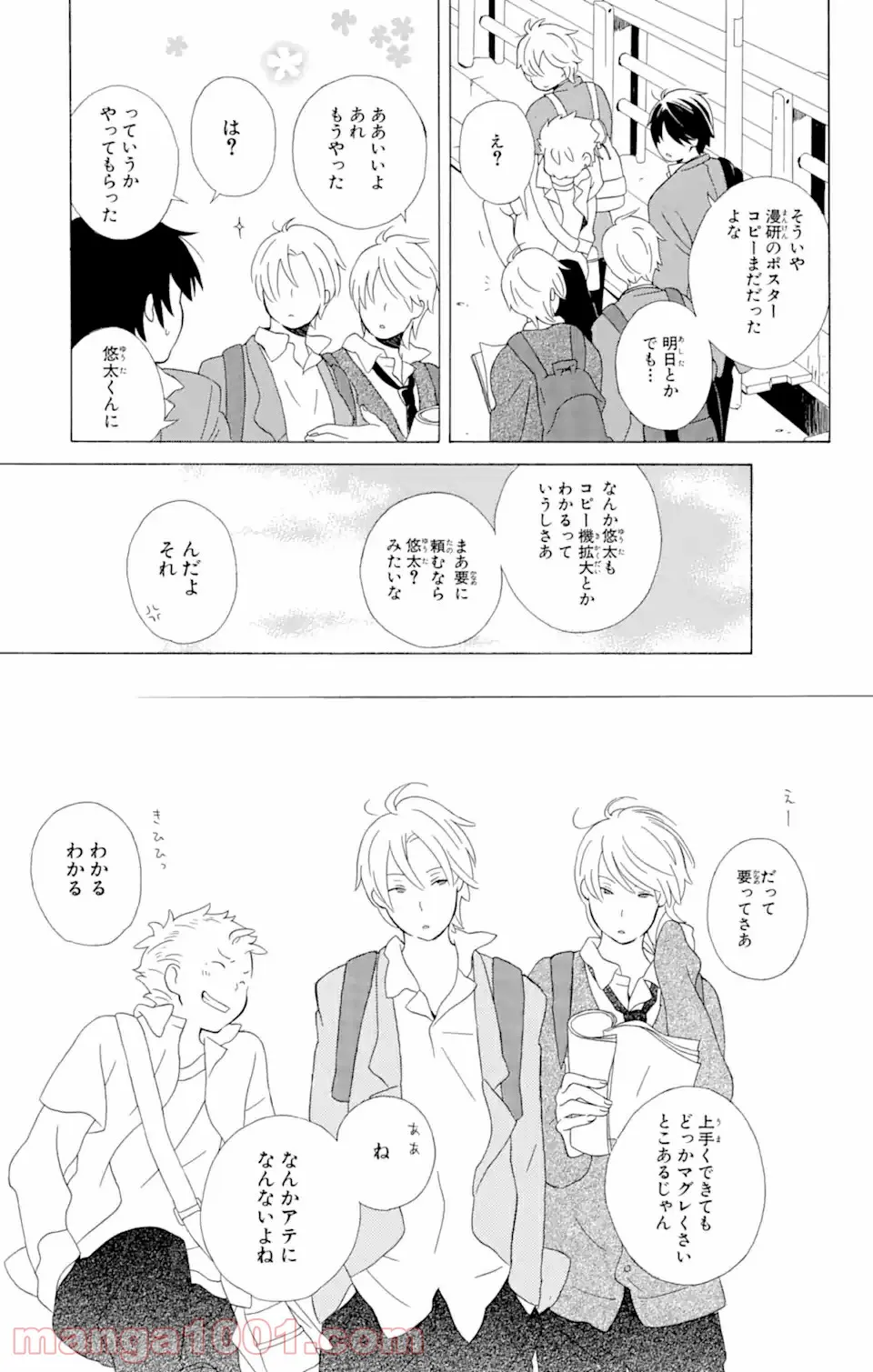 君と僕。 第10.2話 - Trang 13