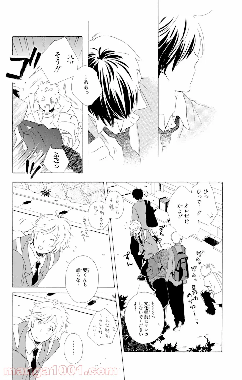 君と僕。 第10.2話 - Trang 14