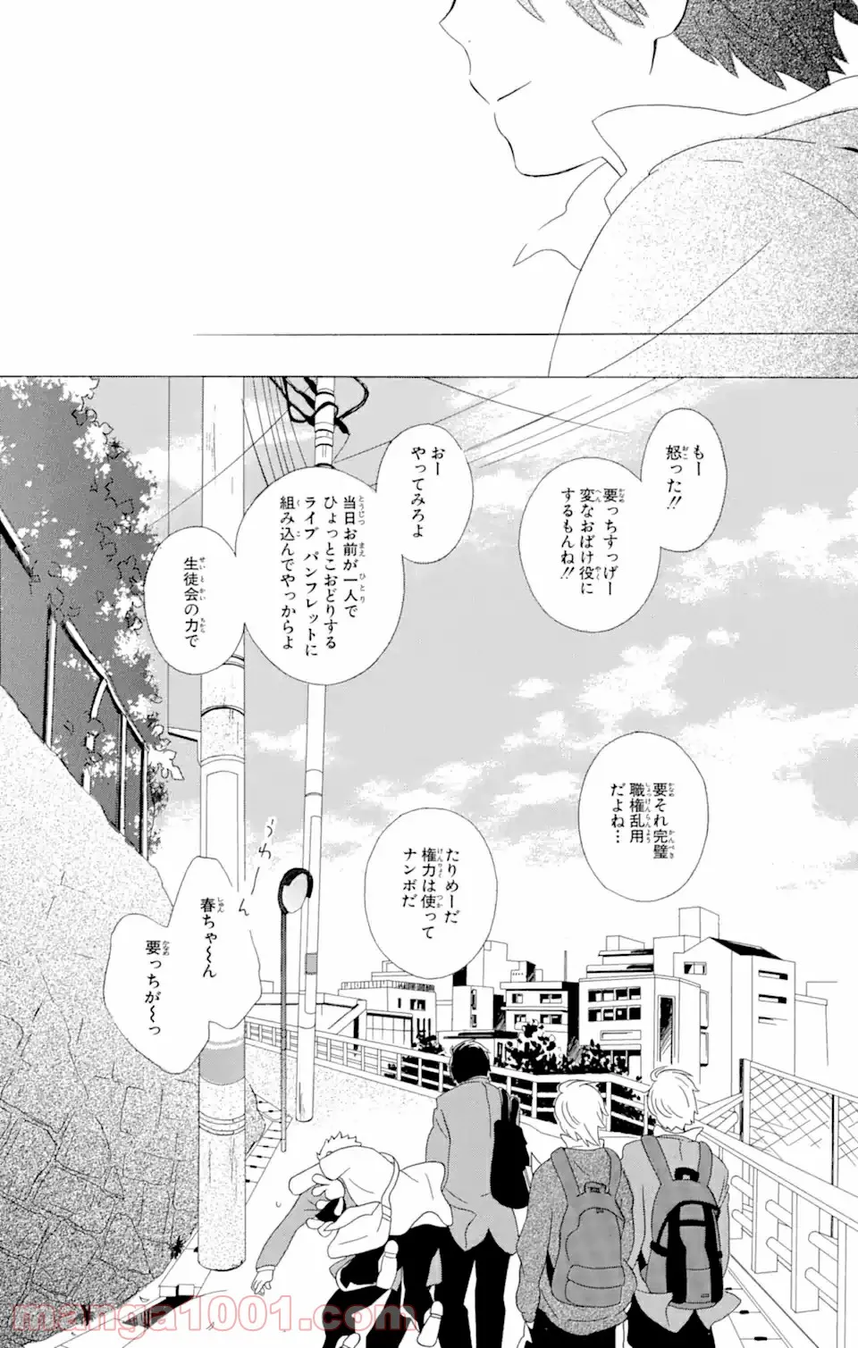 君と僕。 第10.2話 - Trang 15