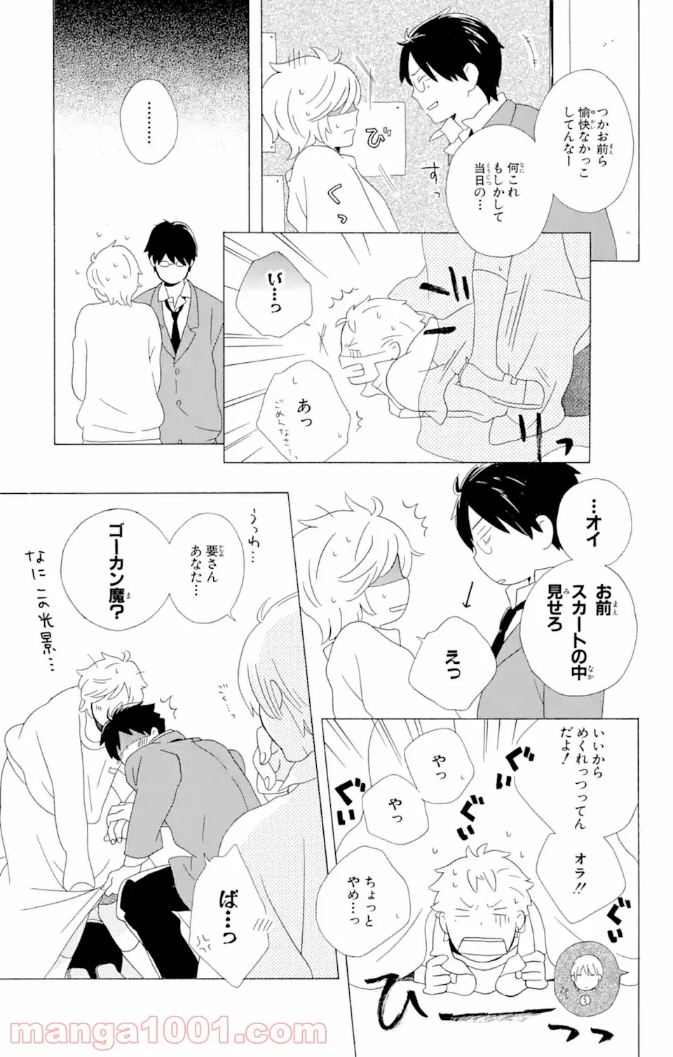 君と僕。 第10.2話 - Trang 3