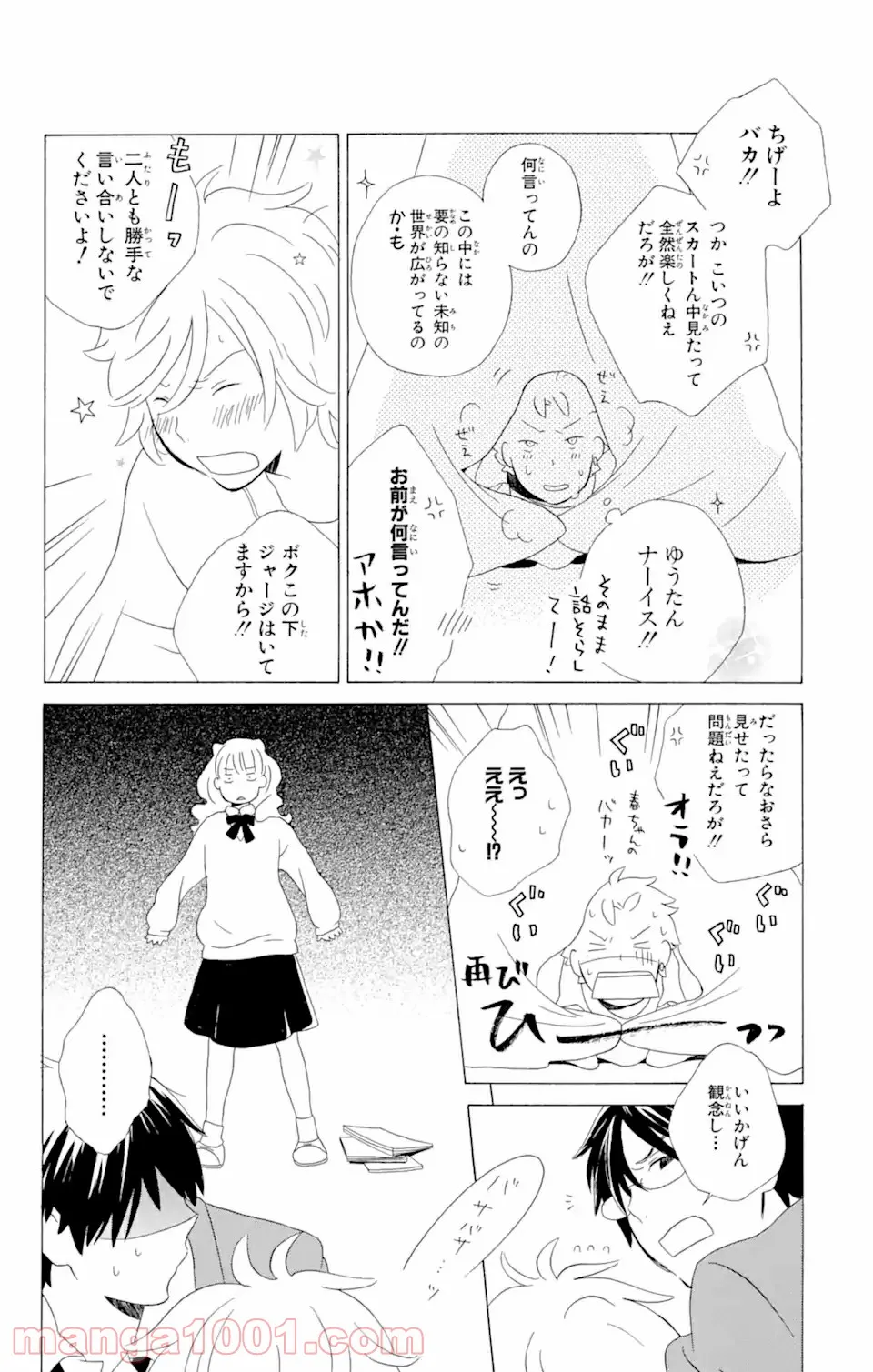 君と僕。 第10.2話 - Trang 4