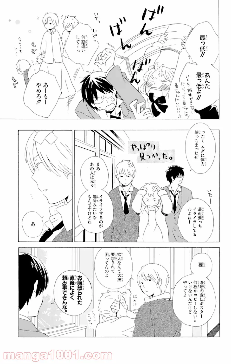君と僕。 第10.2話 - Trang 5