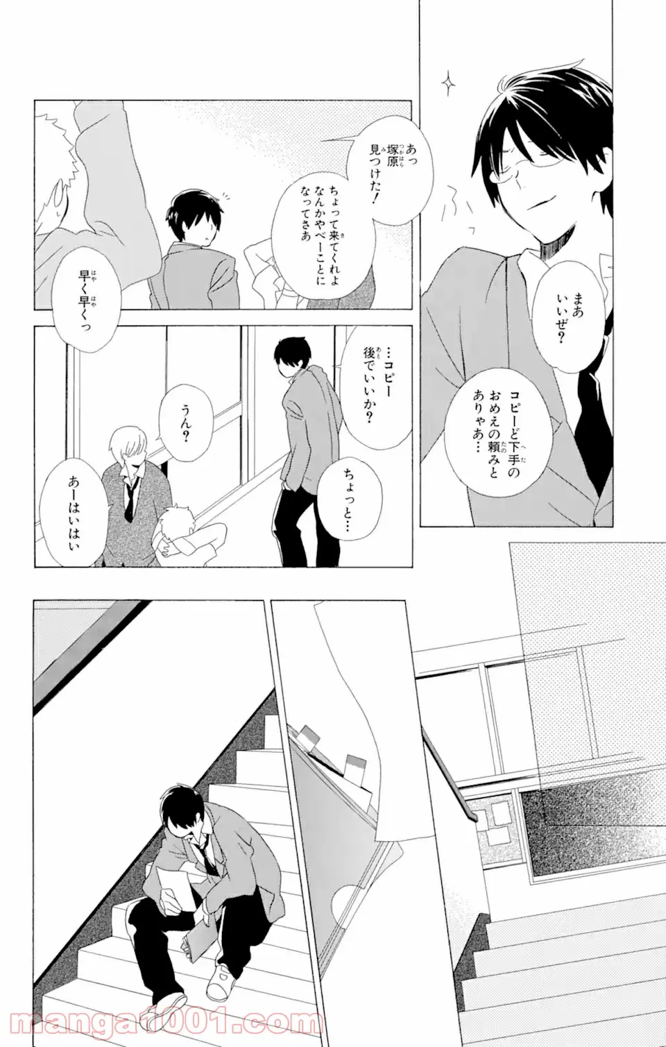 君と僕。 第10.2話 - Trang 6