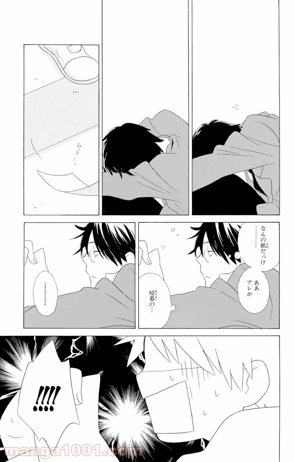 君と僕。 第10.2話 - Trang 7