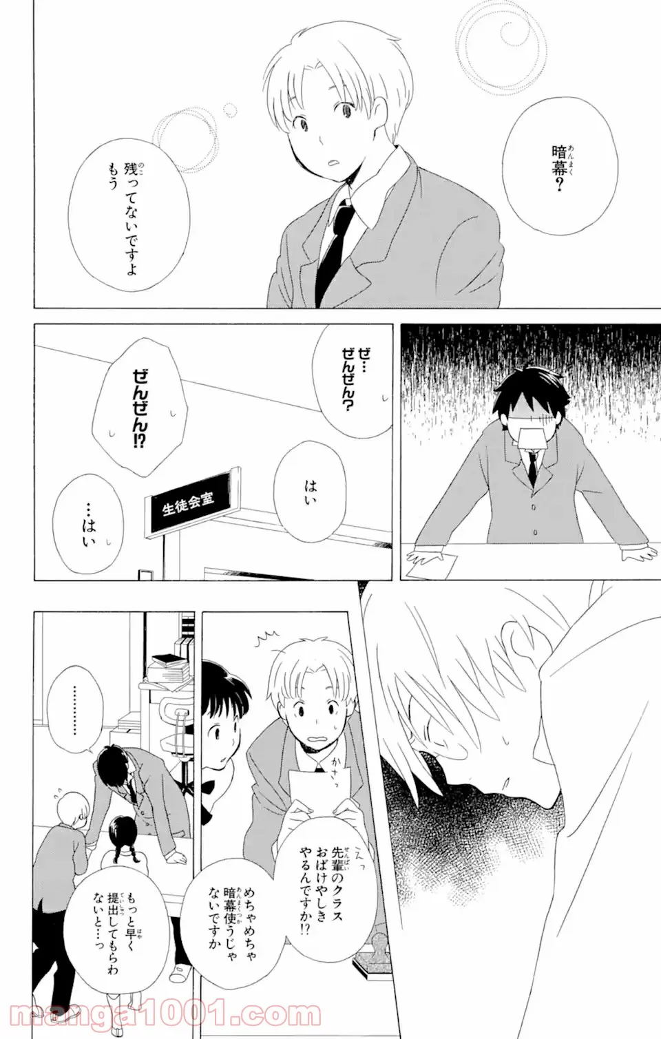 君と僕。 第10.2話 - Trang 8