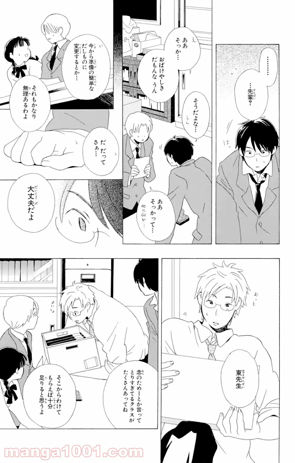君と僕。 第10.2話 - Trang 9