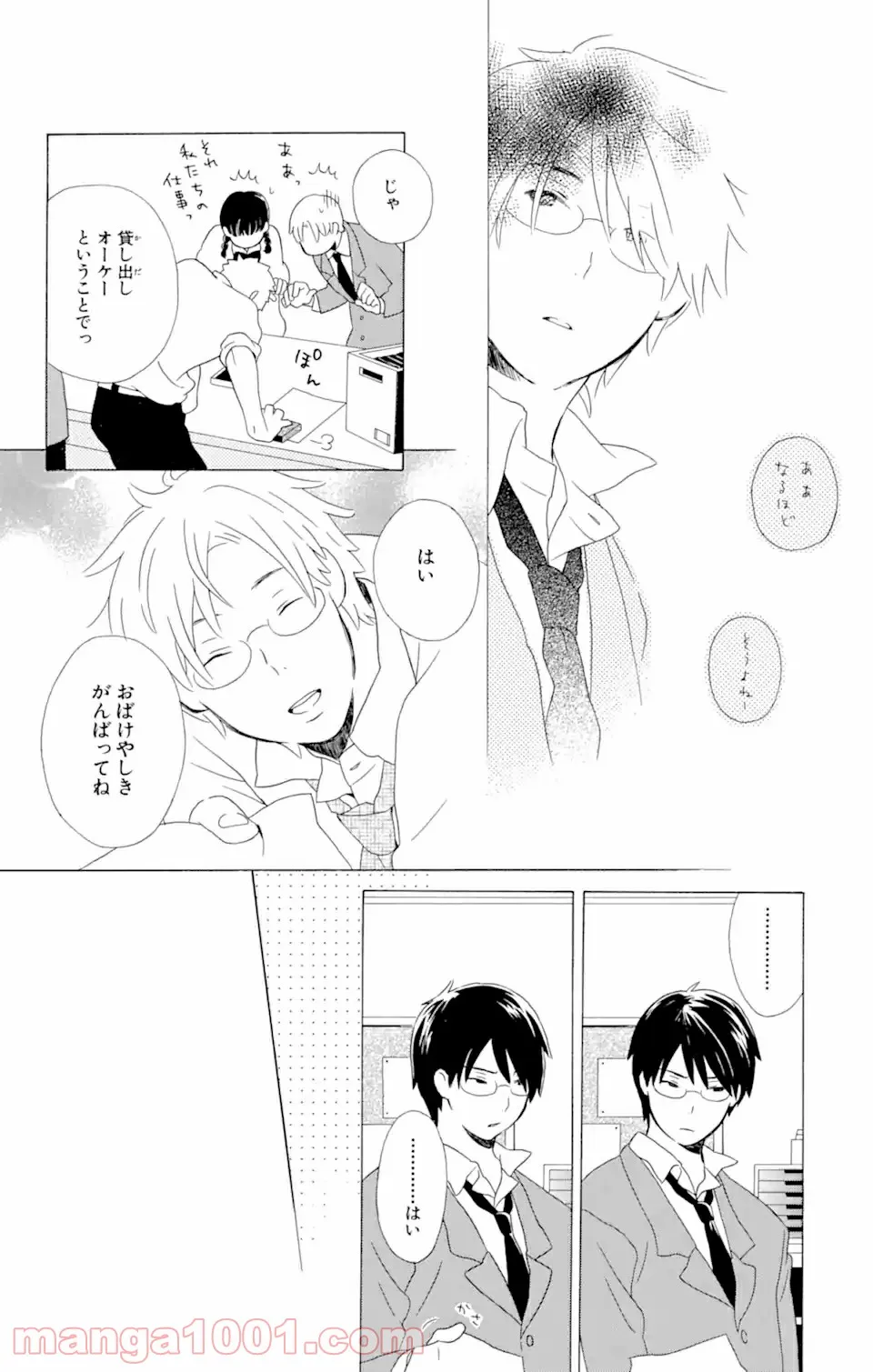 君と僕。 第10.2話 - Trang 10