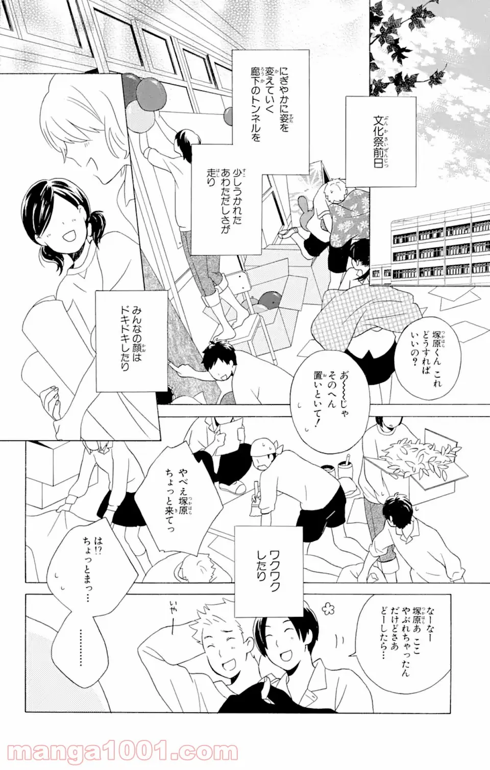 君と僕。 第11.1話 - Trang 2