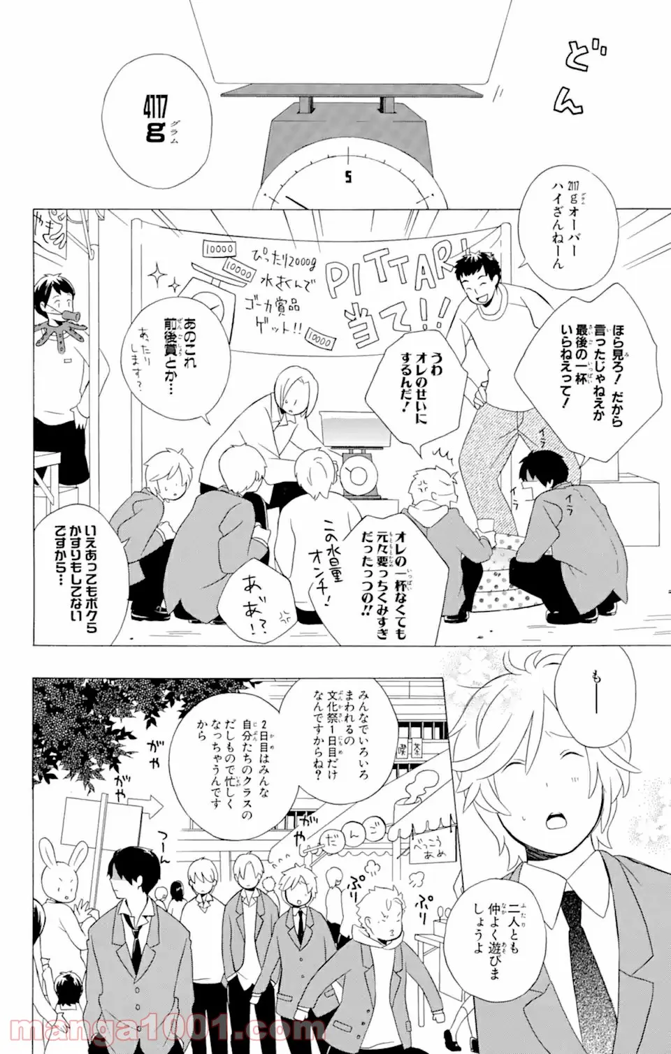 君と僕。 第11.1話 - Trang 11