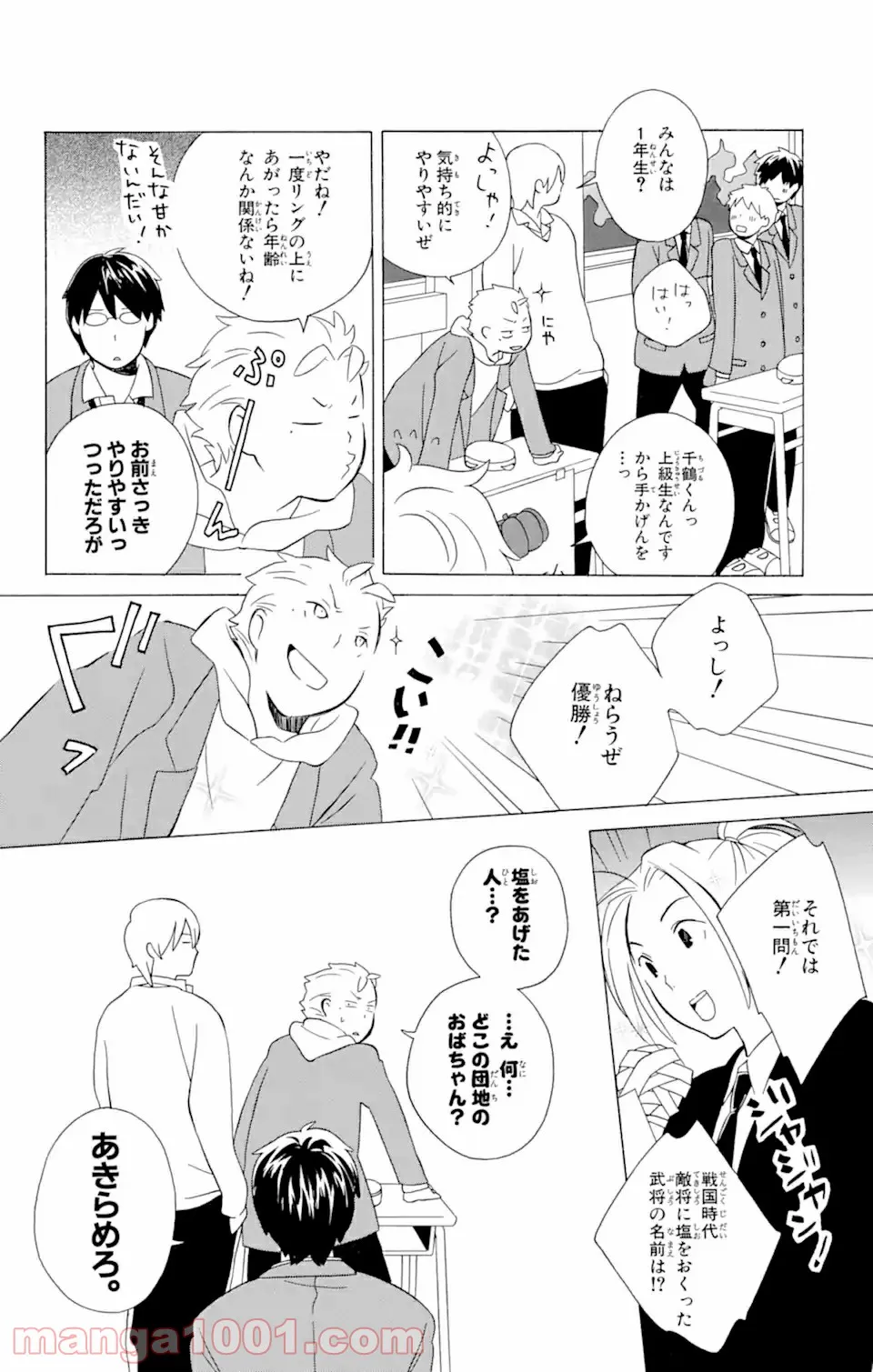 君と僕。 第11.1話 - Trang 12