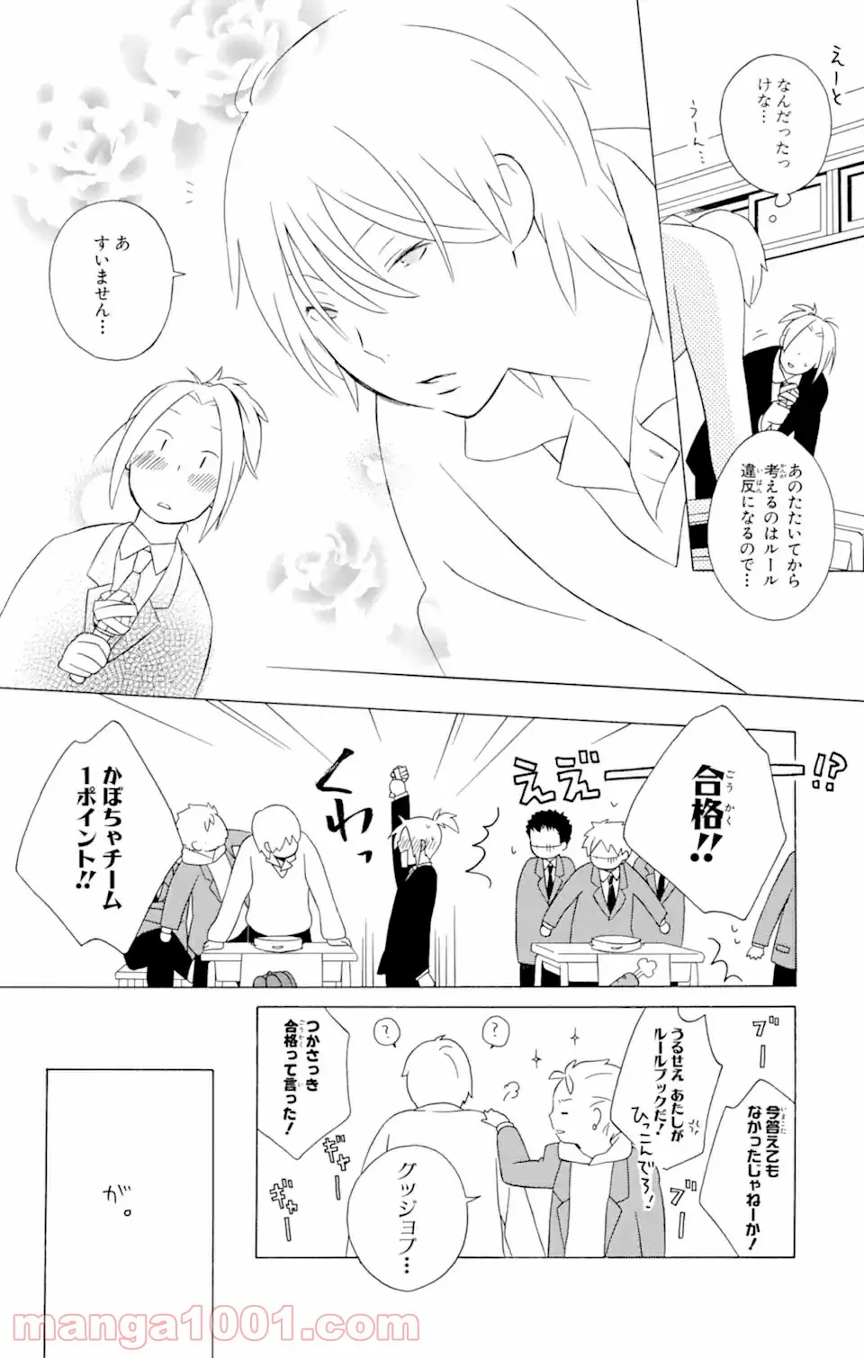 君と僕。 第11.1話 - Trang 14