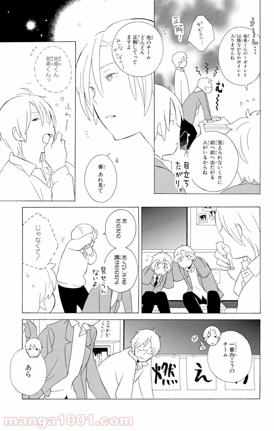 君と僕。 第11.1話 - Trang 15