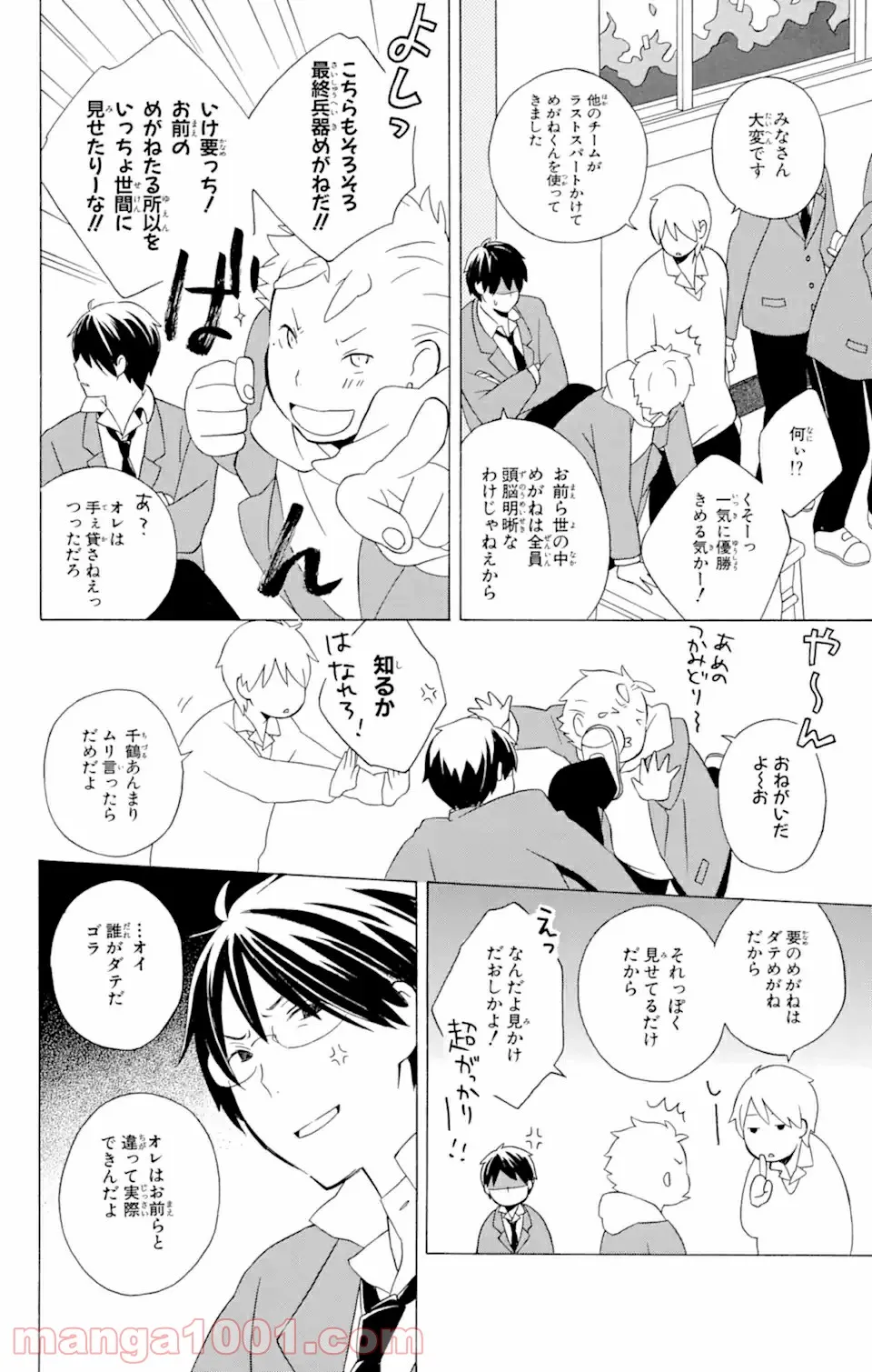 君と僕。 第11.1話 - Trang 16
