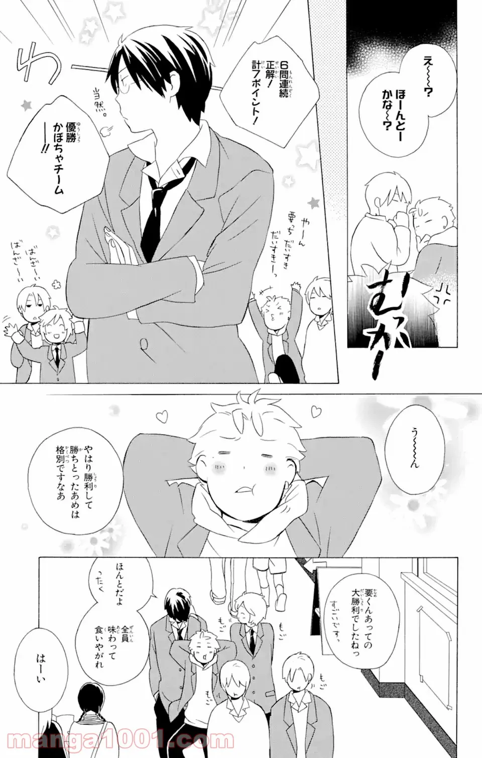 君と僕。 第11.1話 - Trang 17