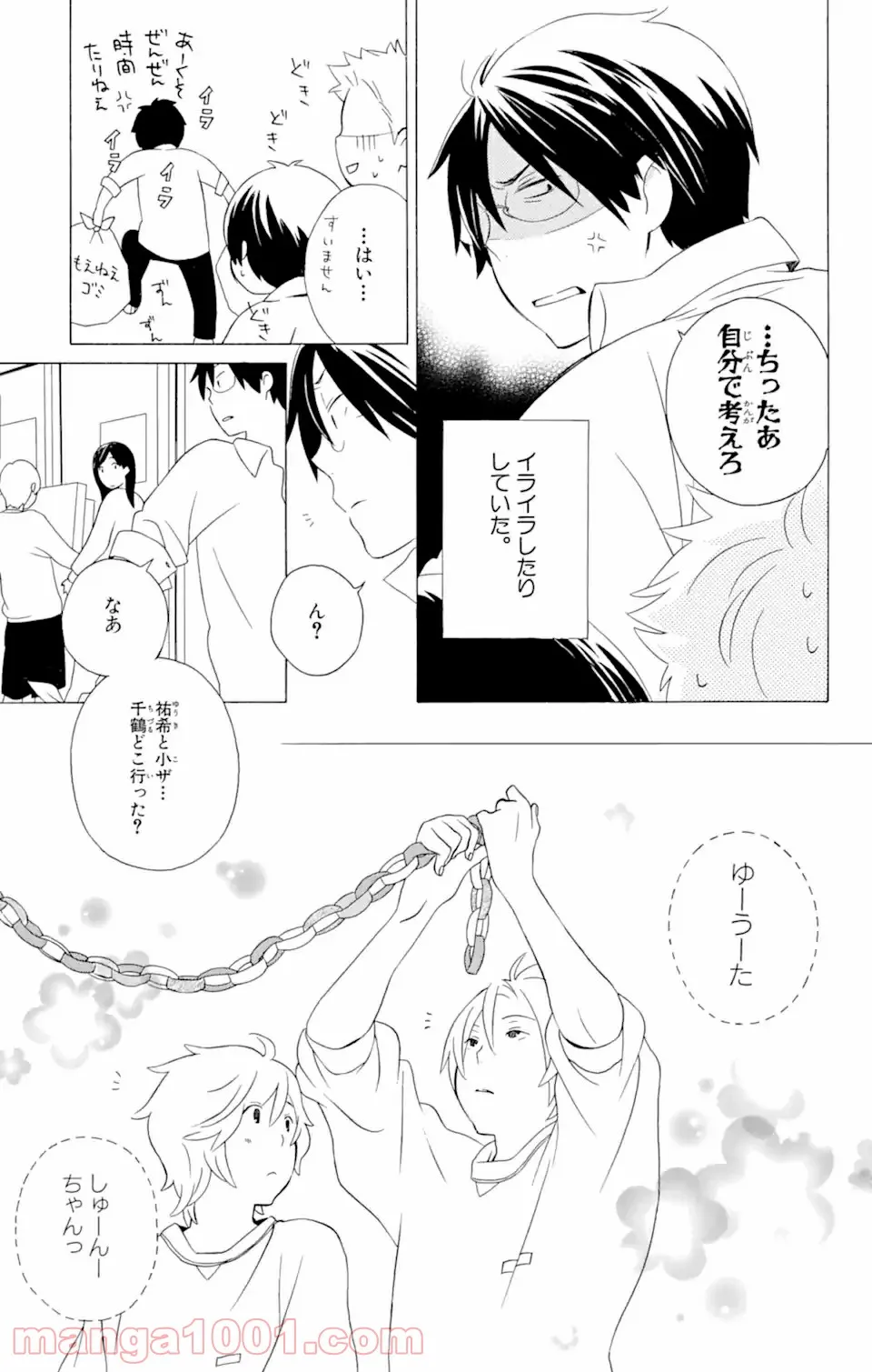 君と僕。 第11.1話 - Trang 3