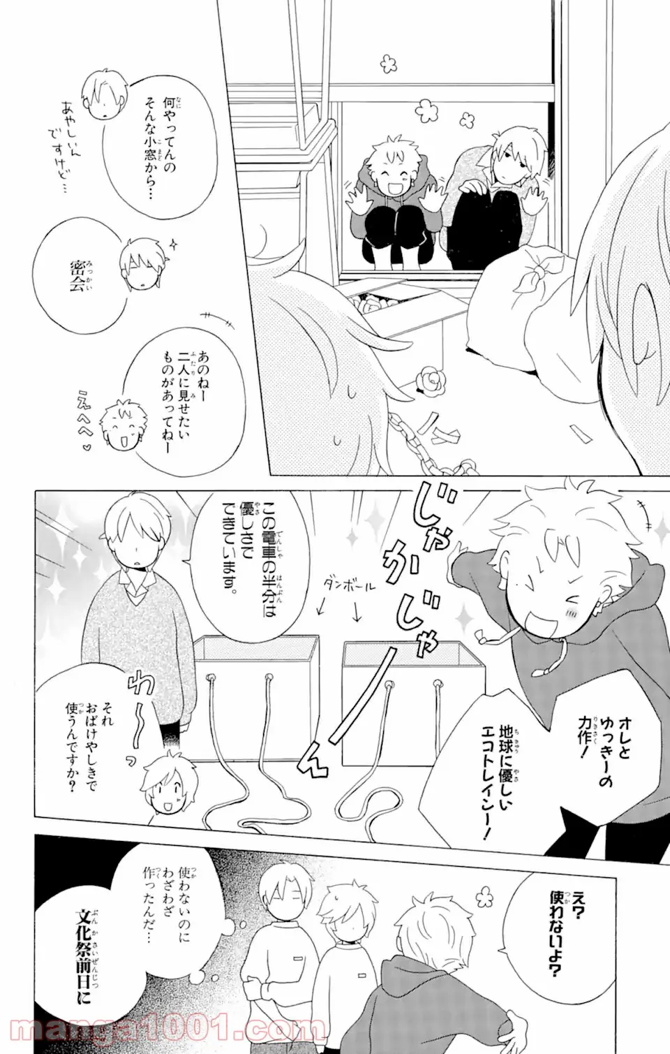 君と僕。 第11.1話 - Trang 4
